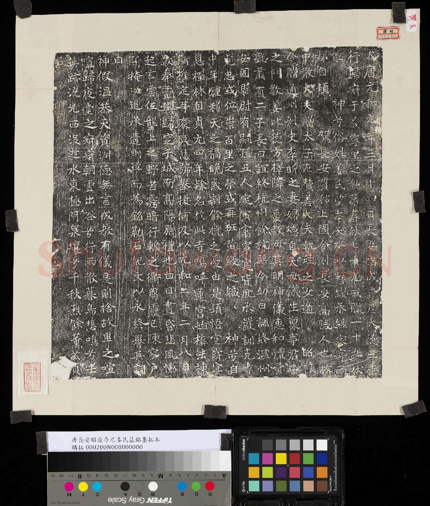 唐長安昭成寺尼姜氏墓銘墨拓本