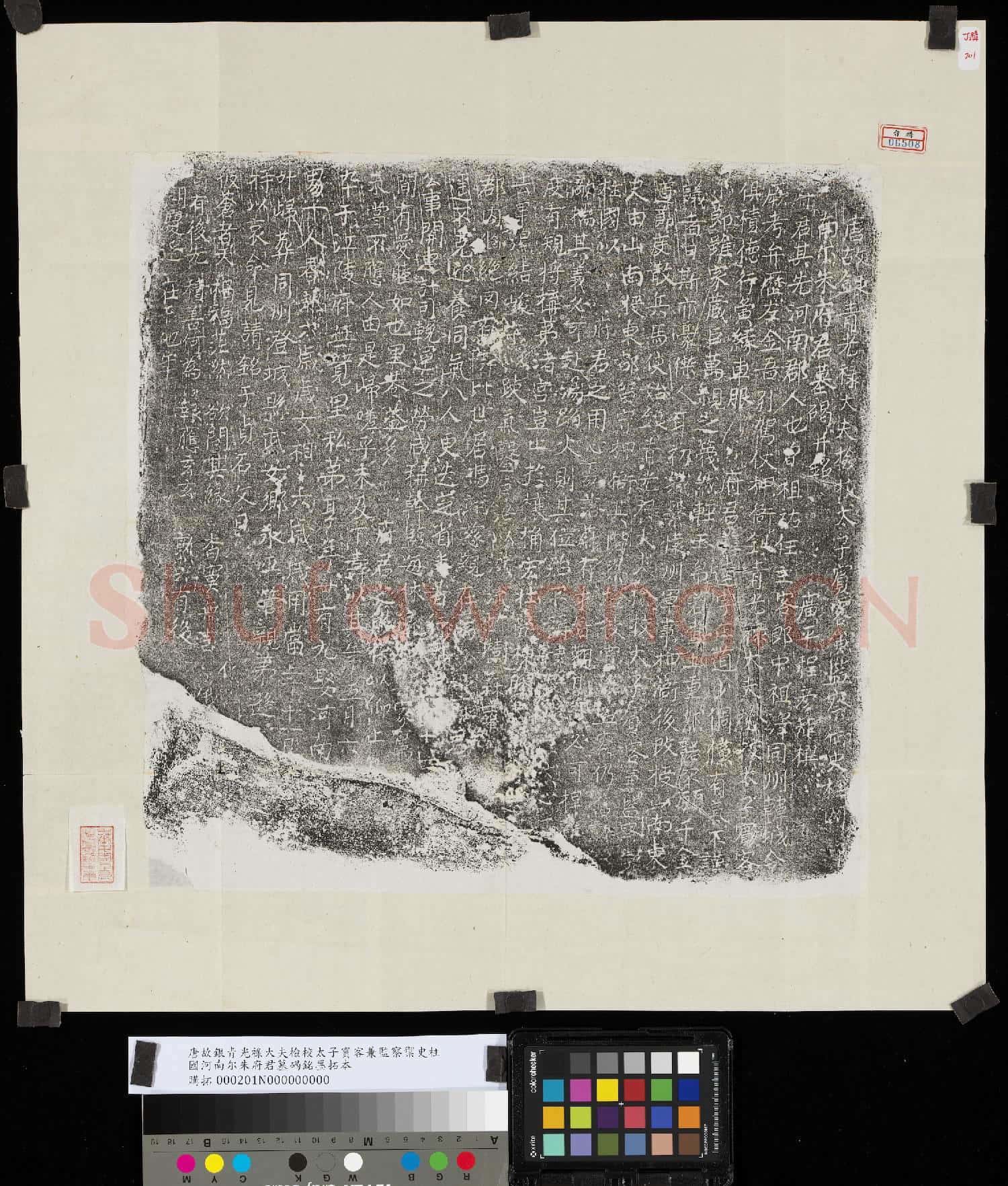 唐故銀青光祿大夫檢校太子賓客兼監察禦史柱國河南尔朱府君墓碣銘墨拓本