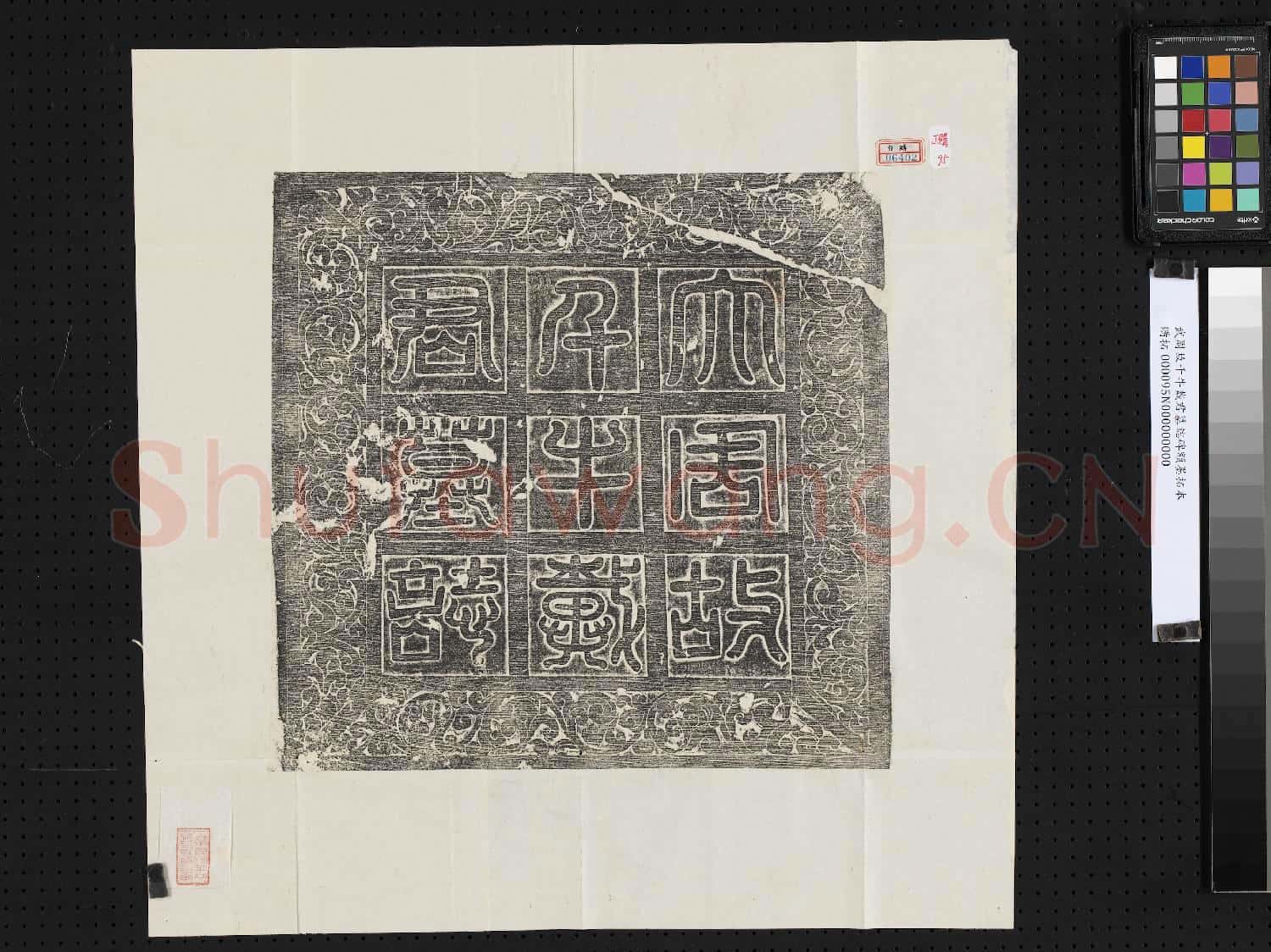 武周故千牛戴君墓誌碑額墨拓本