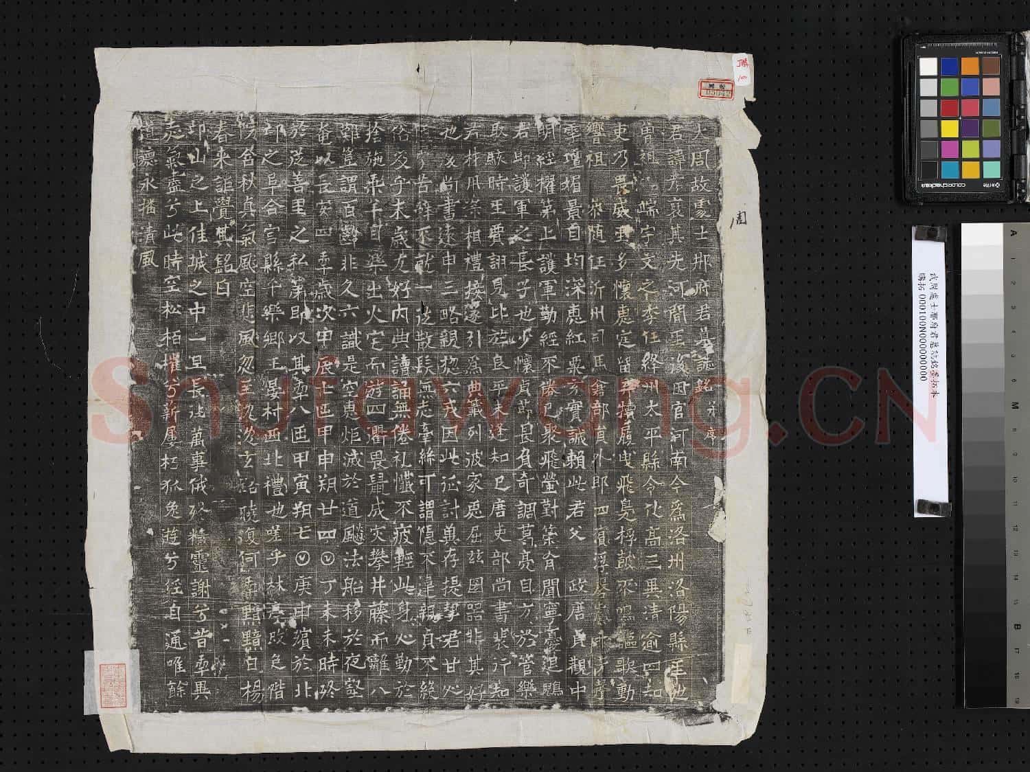 武周處士邢府君墓誌銘墨拓本