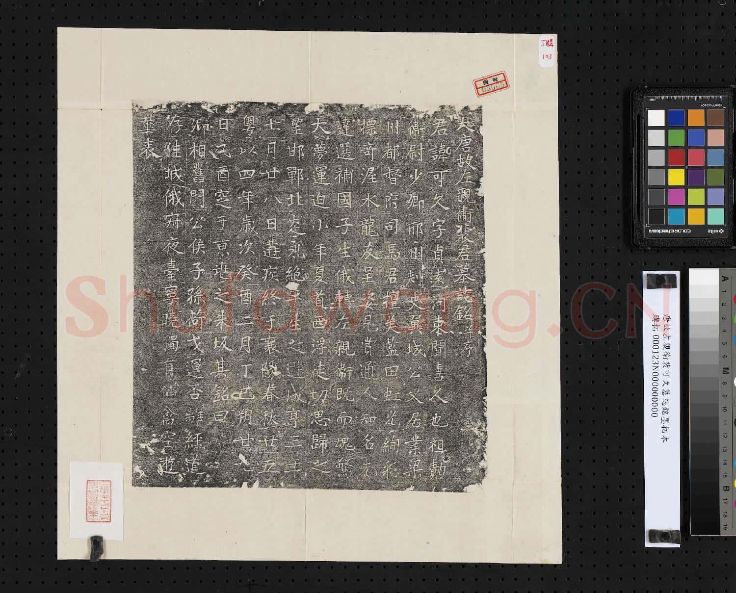 唐故左親衛裴可久墓誌銘墨拓本