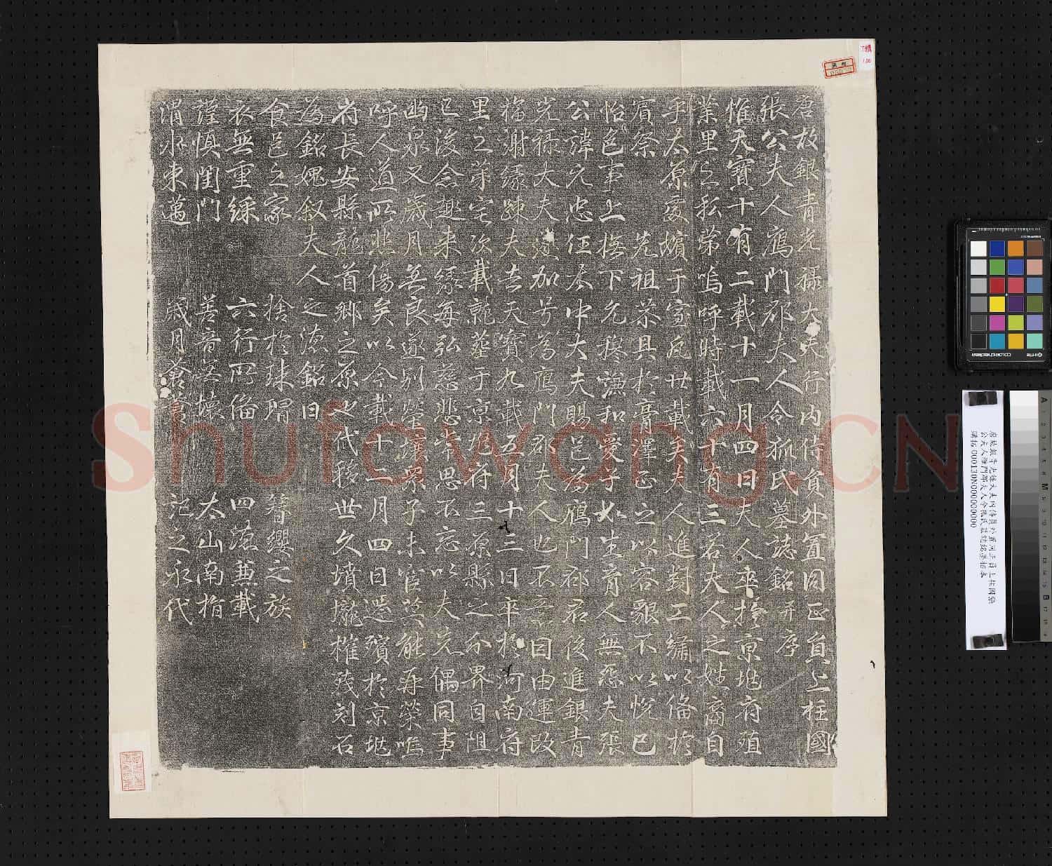 唐故銀青光祿大夫內侍員外置同正員上柱國張公夫人雁門郡夫人令狐氏墓誌銘墨拓本