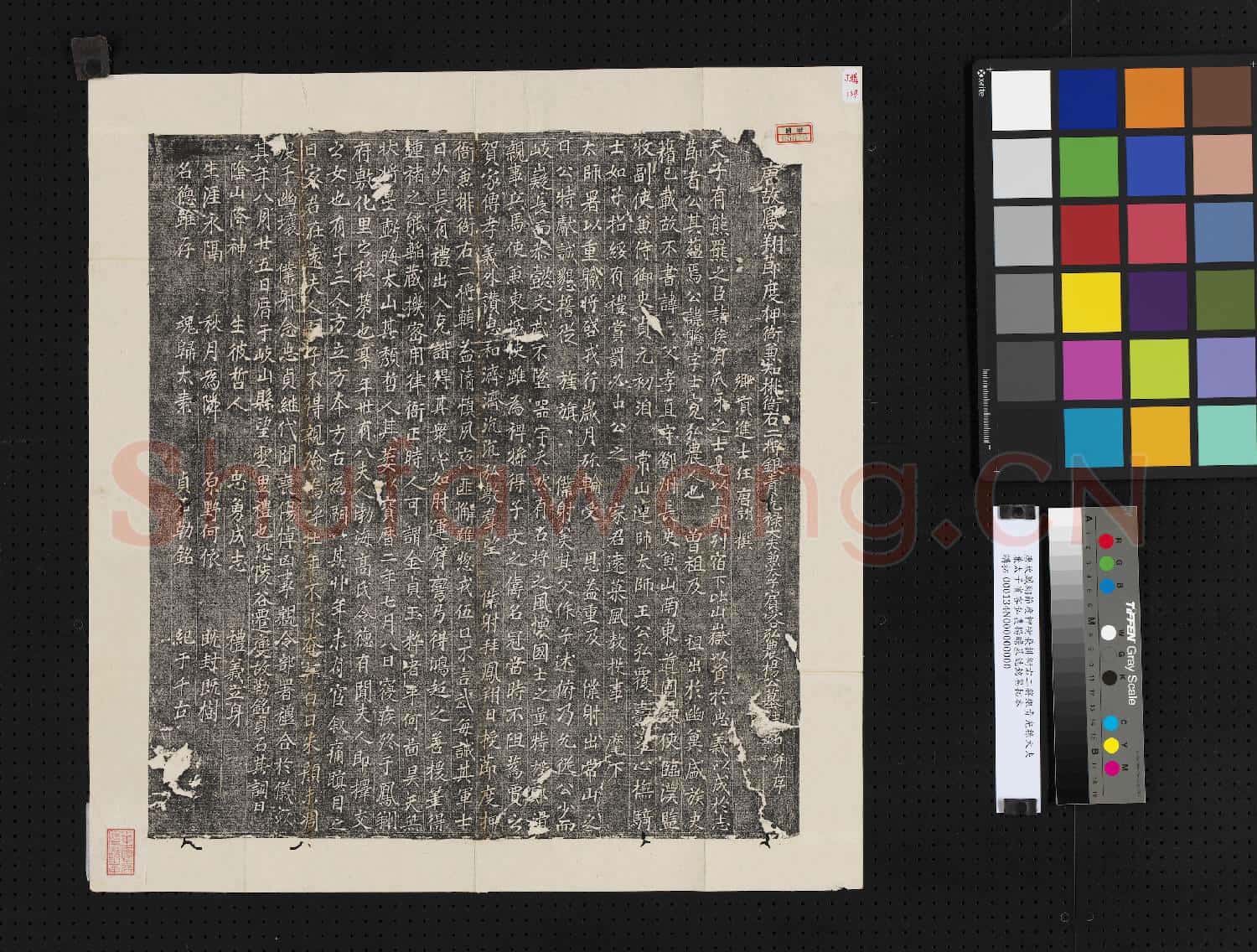唐故鳳翔節度柙衙兼排衙右二將銀青光祿大夫兼太子賓客弘農楊瞻墓誌銘墨拓本