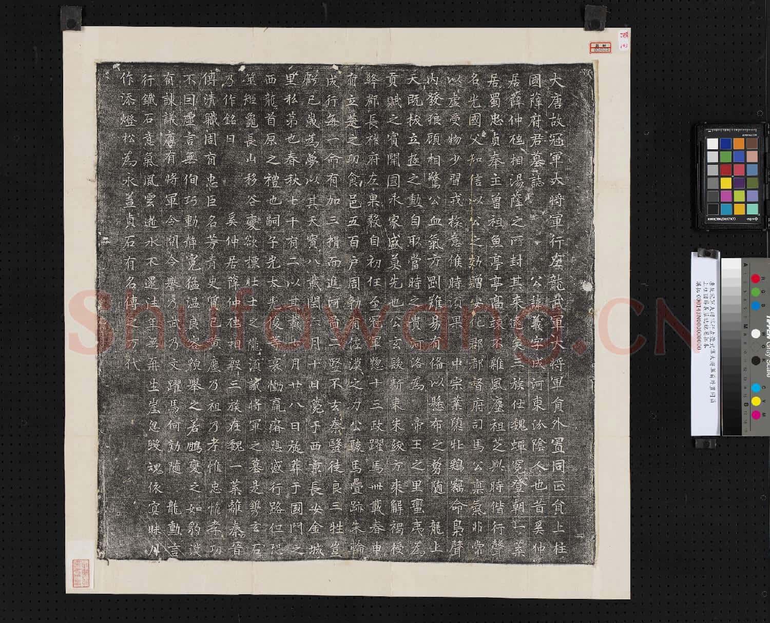 唐故冠軍大將軍行左龍武軍大將軍員外置同員上柱國薛義墓誌銘墨拓本