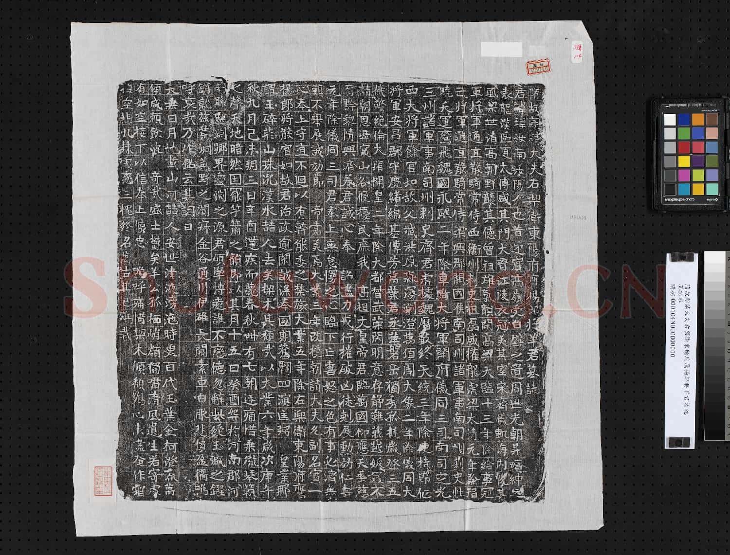 隋故朝請大夫右禦衛東陽府鷹揚郎將羊君墓誌墨拓本