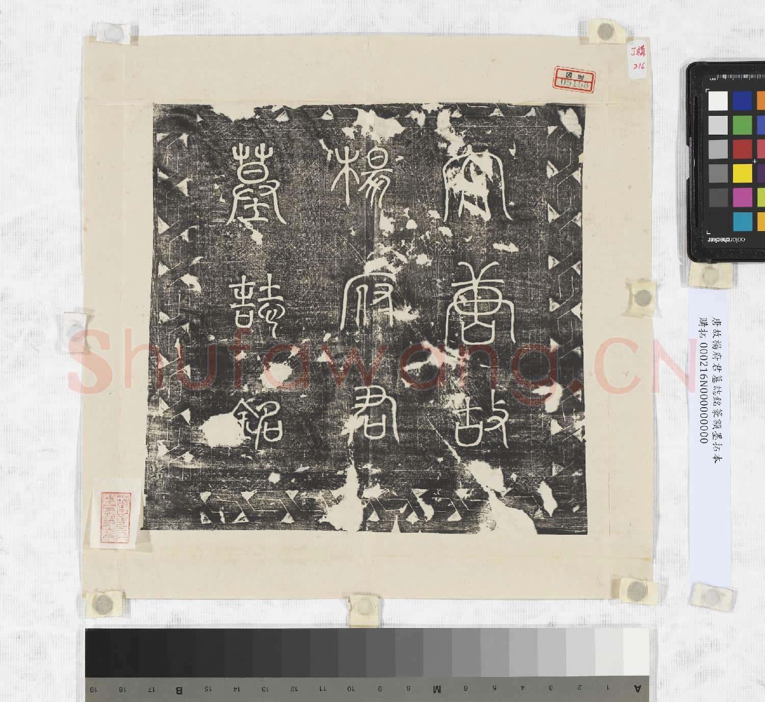 唐故楊府君墓誌銘篆額墨拓本