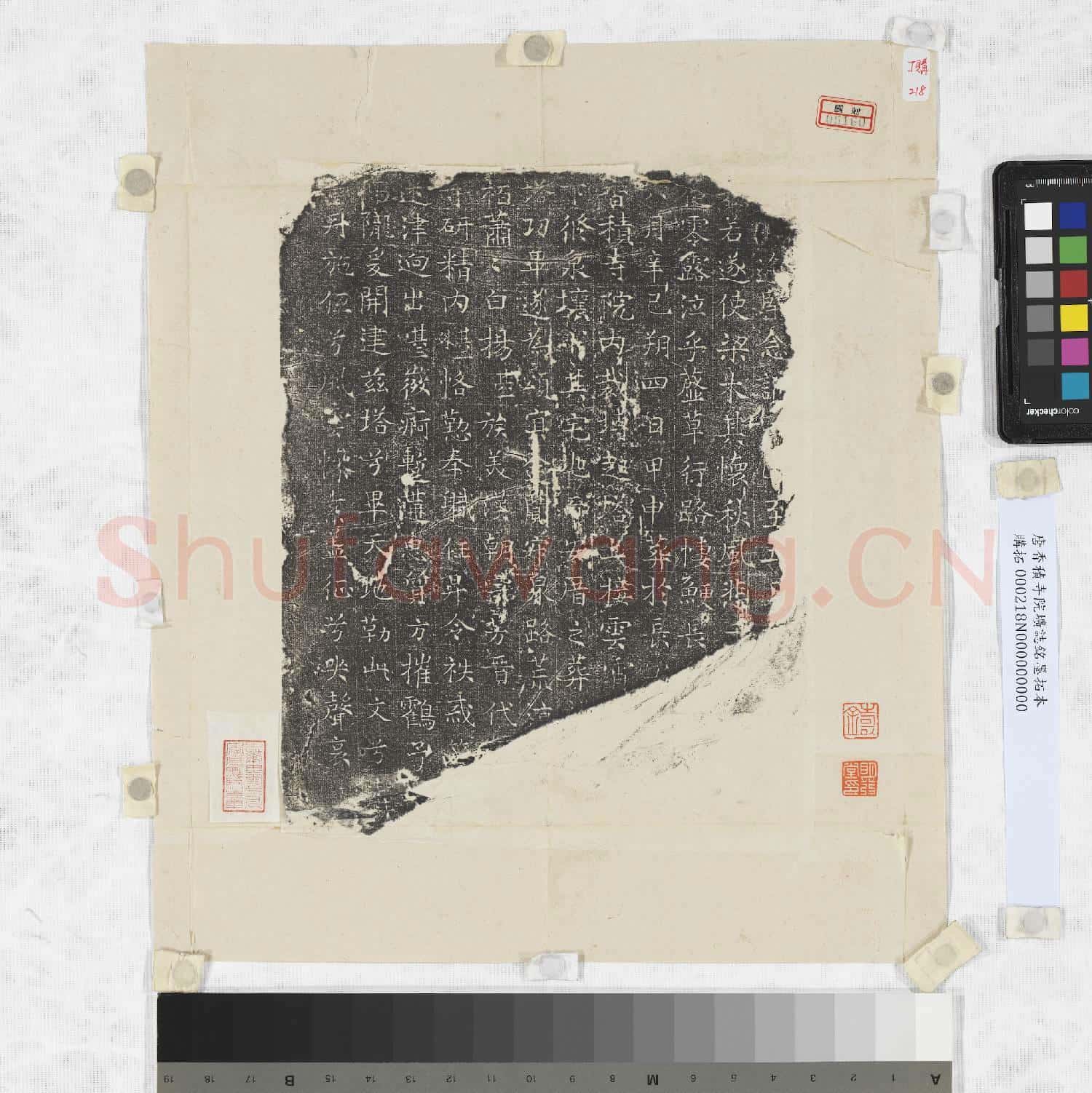 唐香積寺院壙誌銘墨拓本