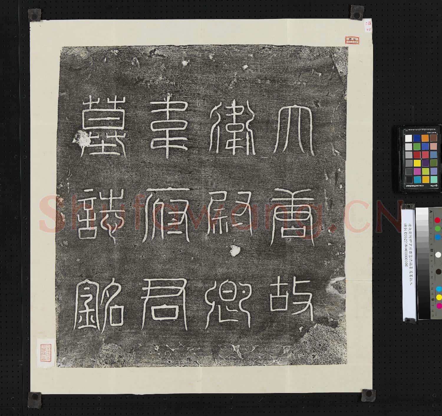 唐故衛尉卿韋府君墓誌銘篆蓋墨拓本