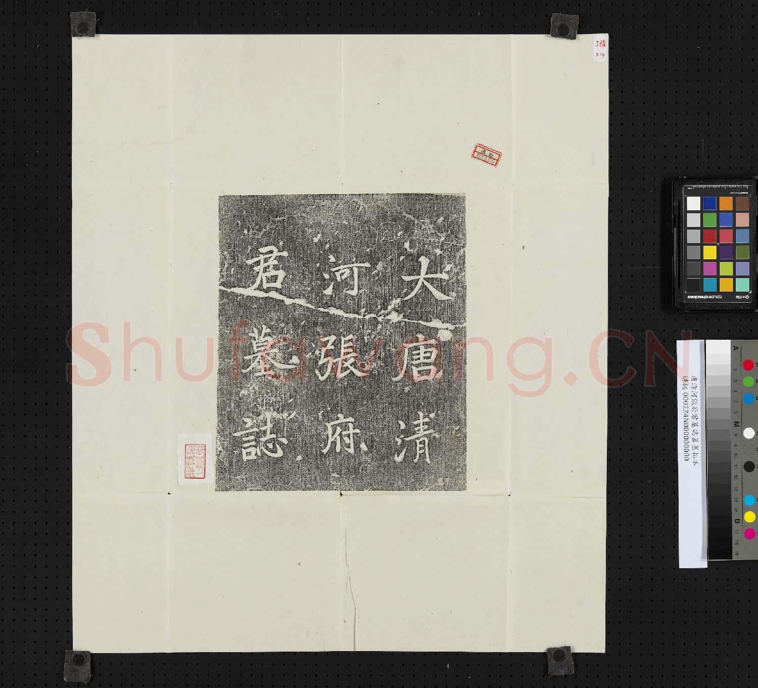 唐清河張府君墓誌蓋墨拓本