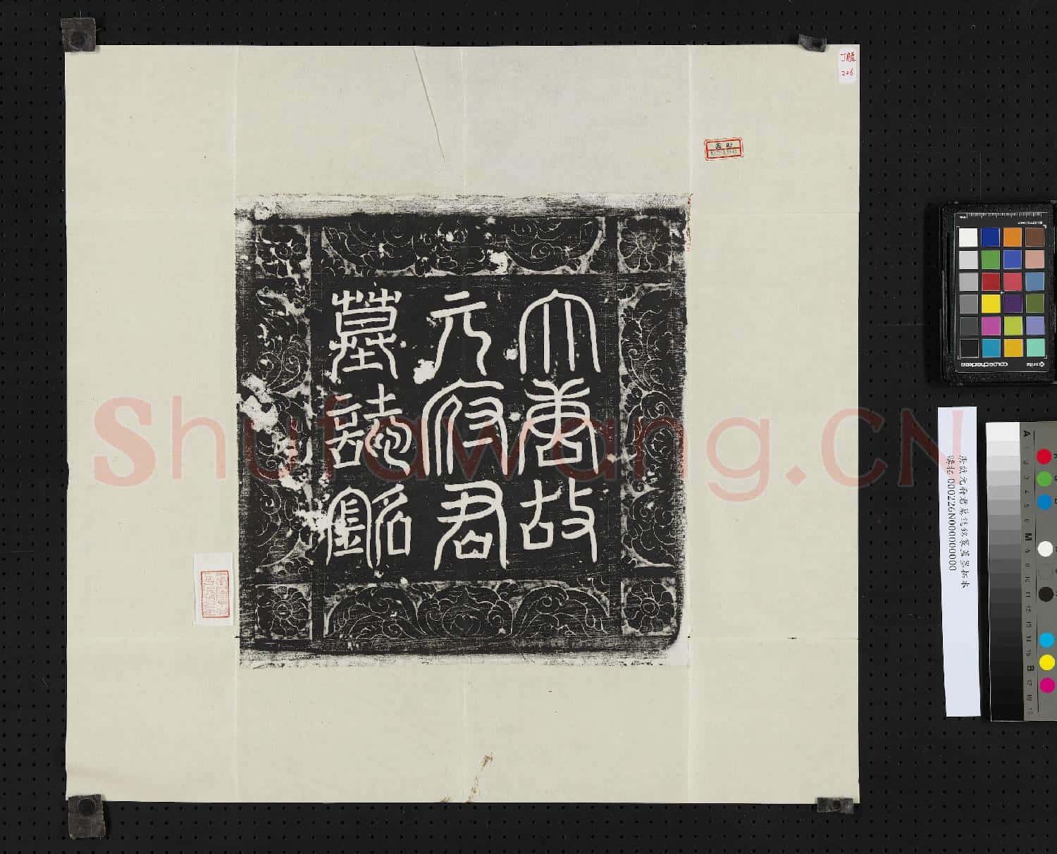 唐故元府君墓誌銘篆蓋墨拓本