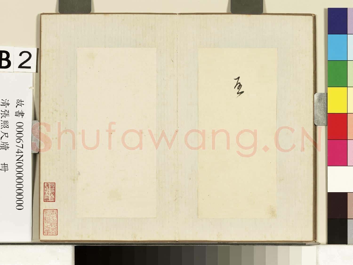 清張照尺牘 冊 啟字