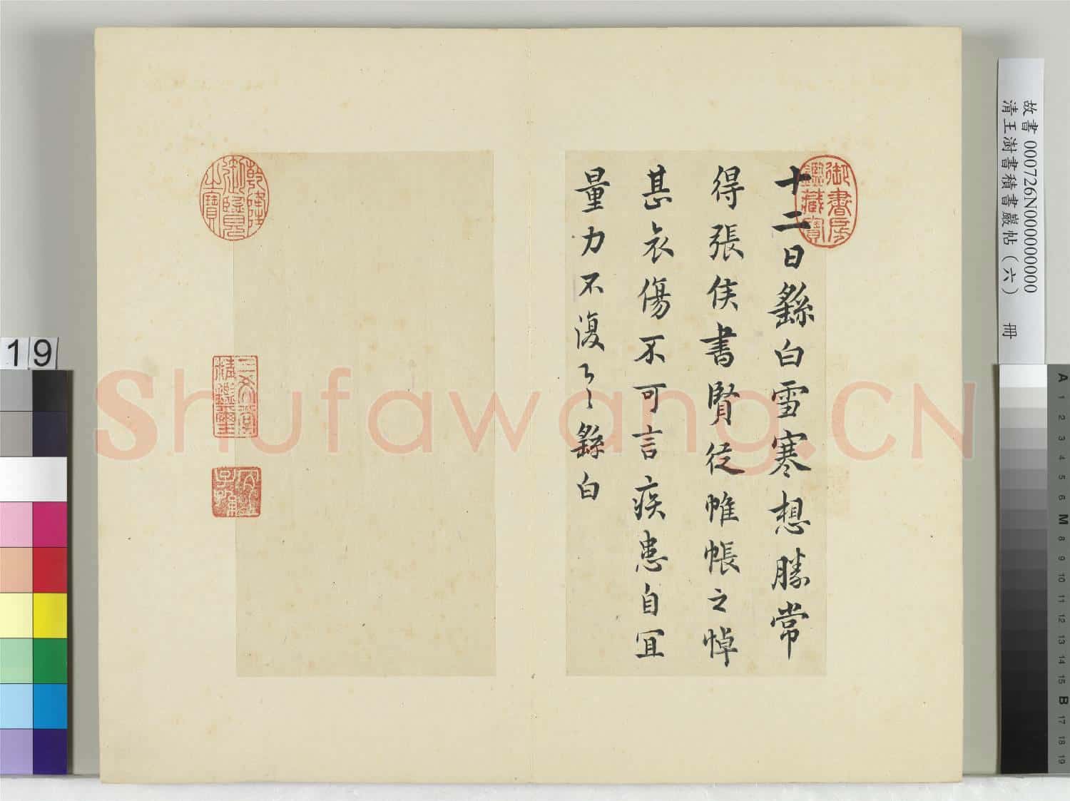 清王澍書積書巖帖(六)冊 臨鍾繇雪寒帖