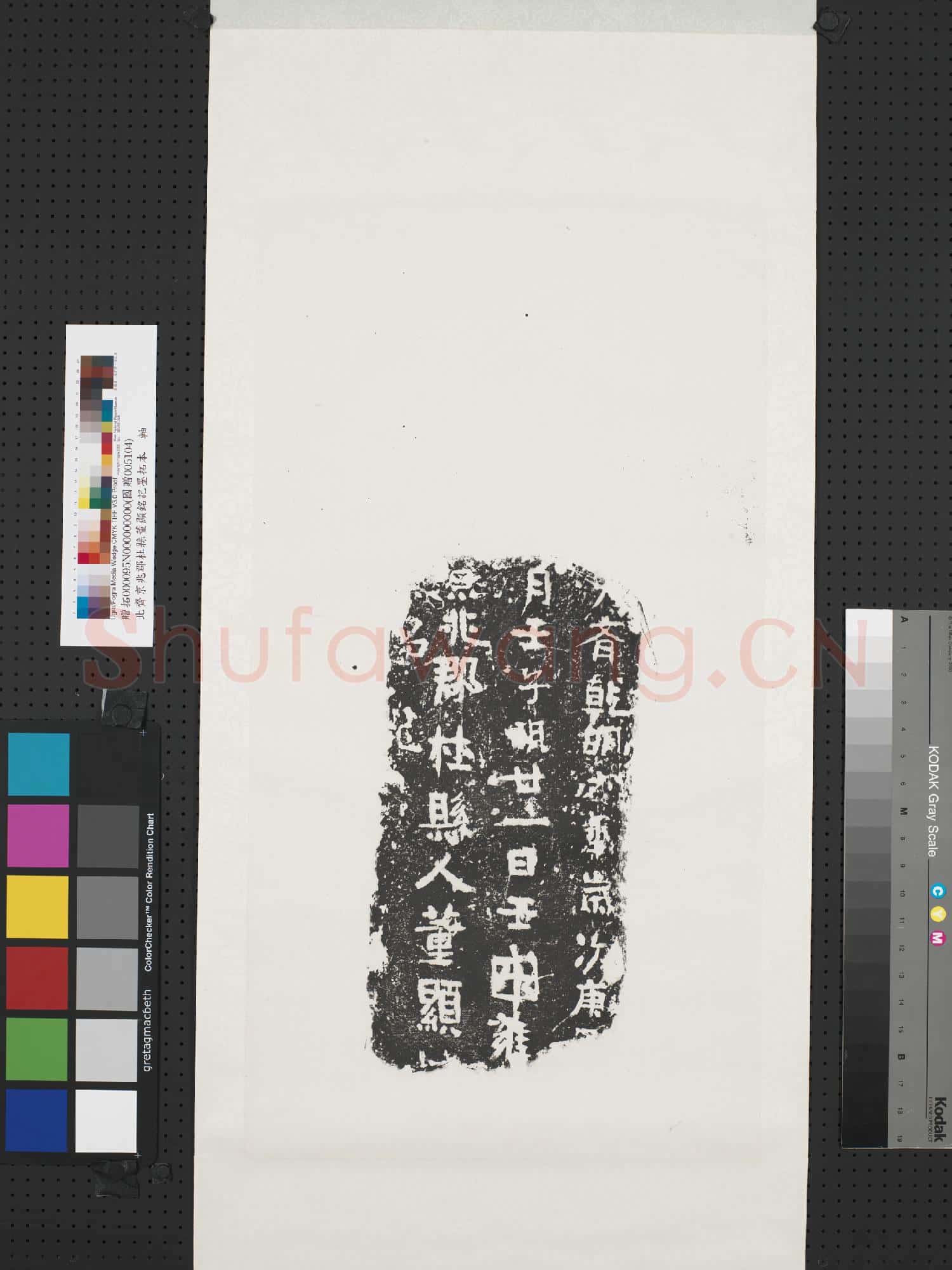 北齊京兆郡杜縣董顯銘記墨拓本 軸