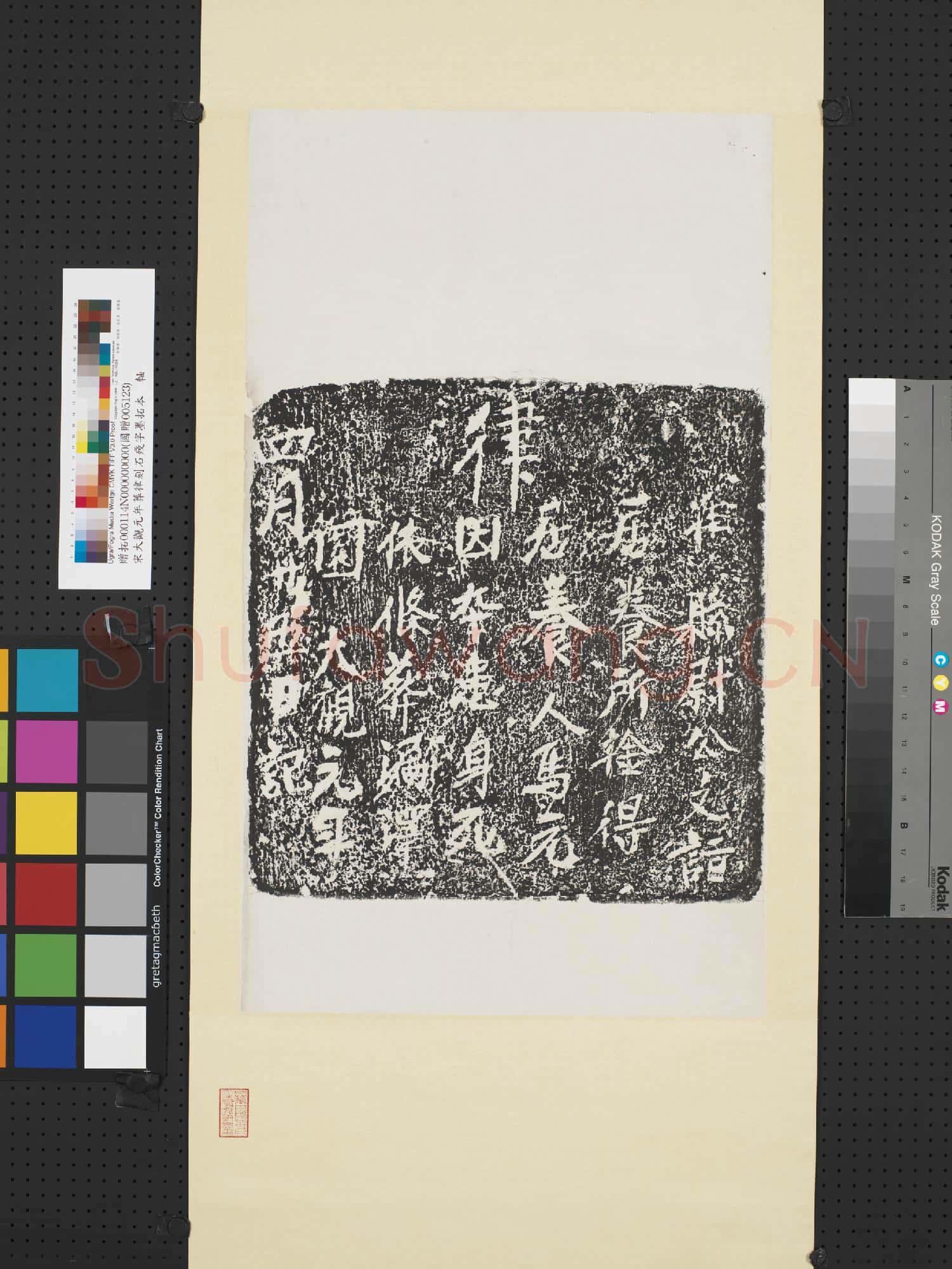 宋大觀元年葬律刻石殘字墨拓本 軸