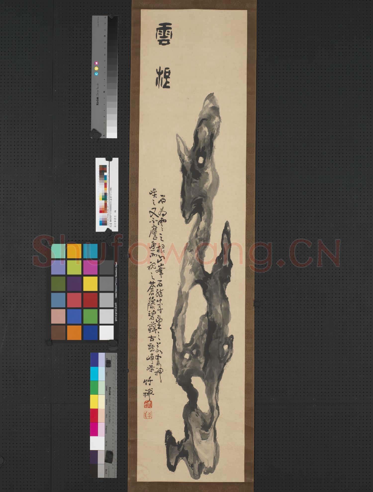 清竹禪畫石 軸