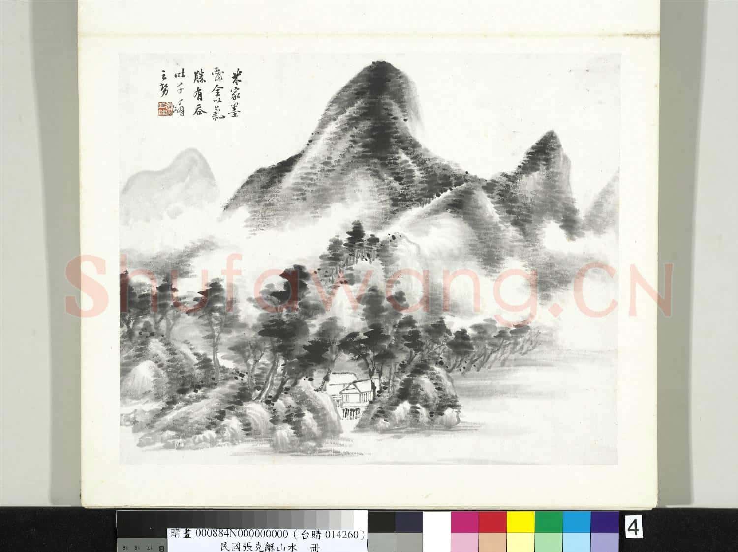 民國張克龢山水冊 冊 倣米家山水