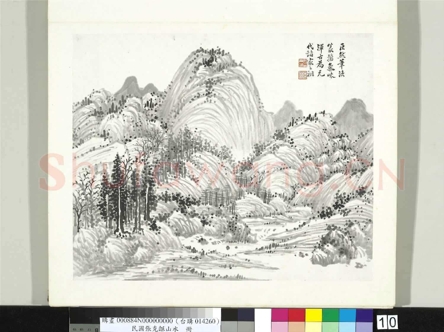 民國張克龢山水冊 冊 倣巨然山水