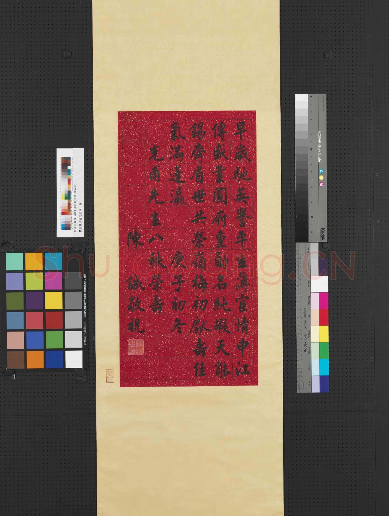 民國陳誠楷書 軸