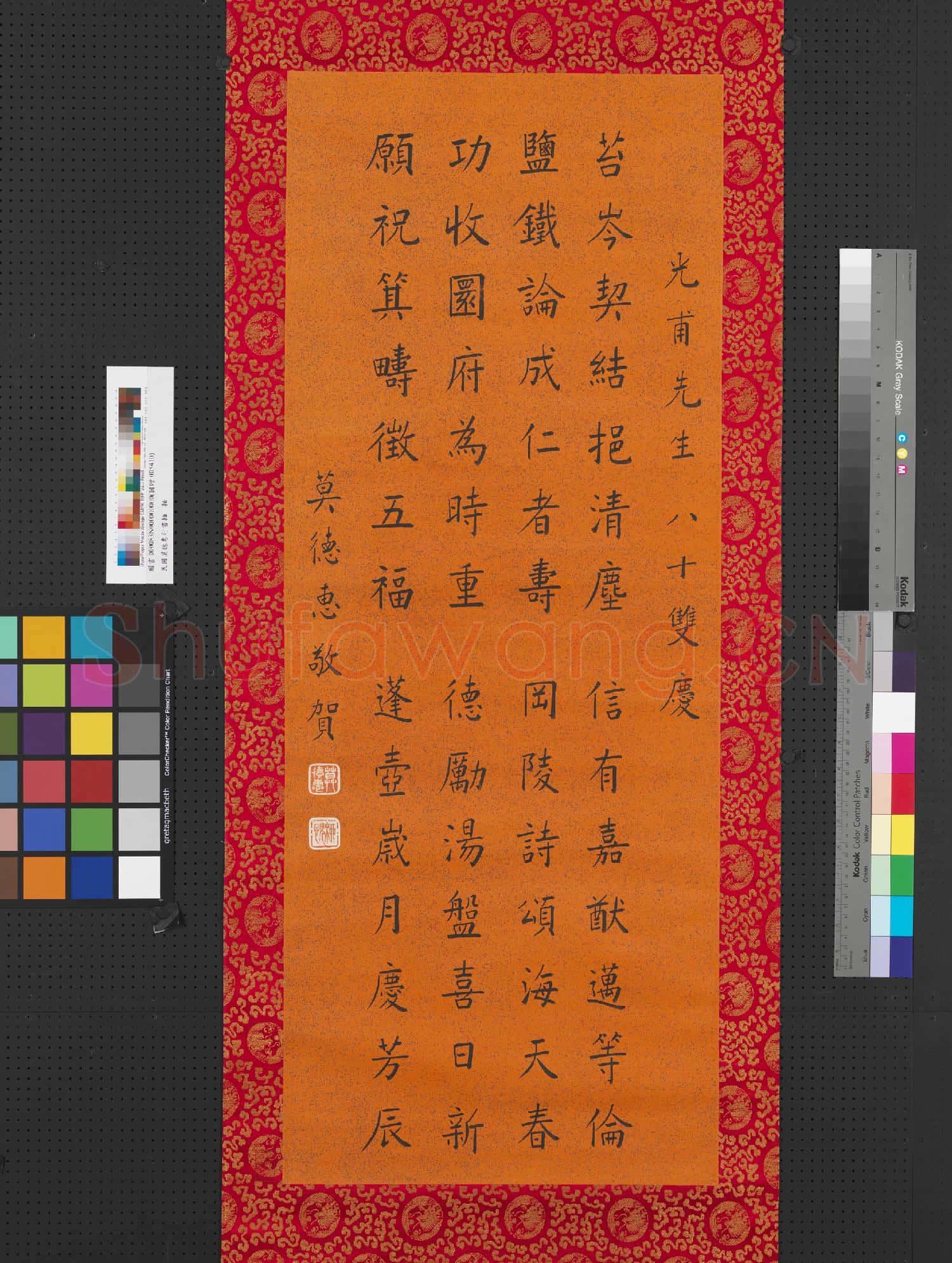 民國莫德惠楷書 軸