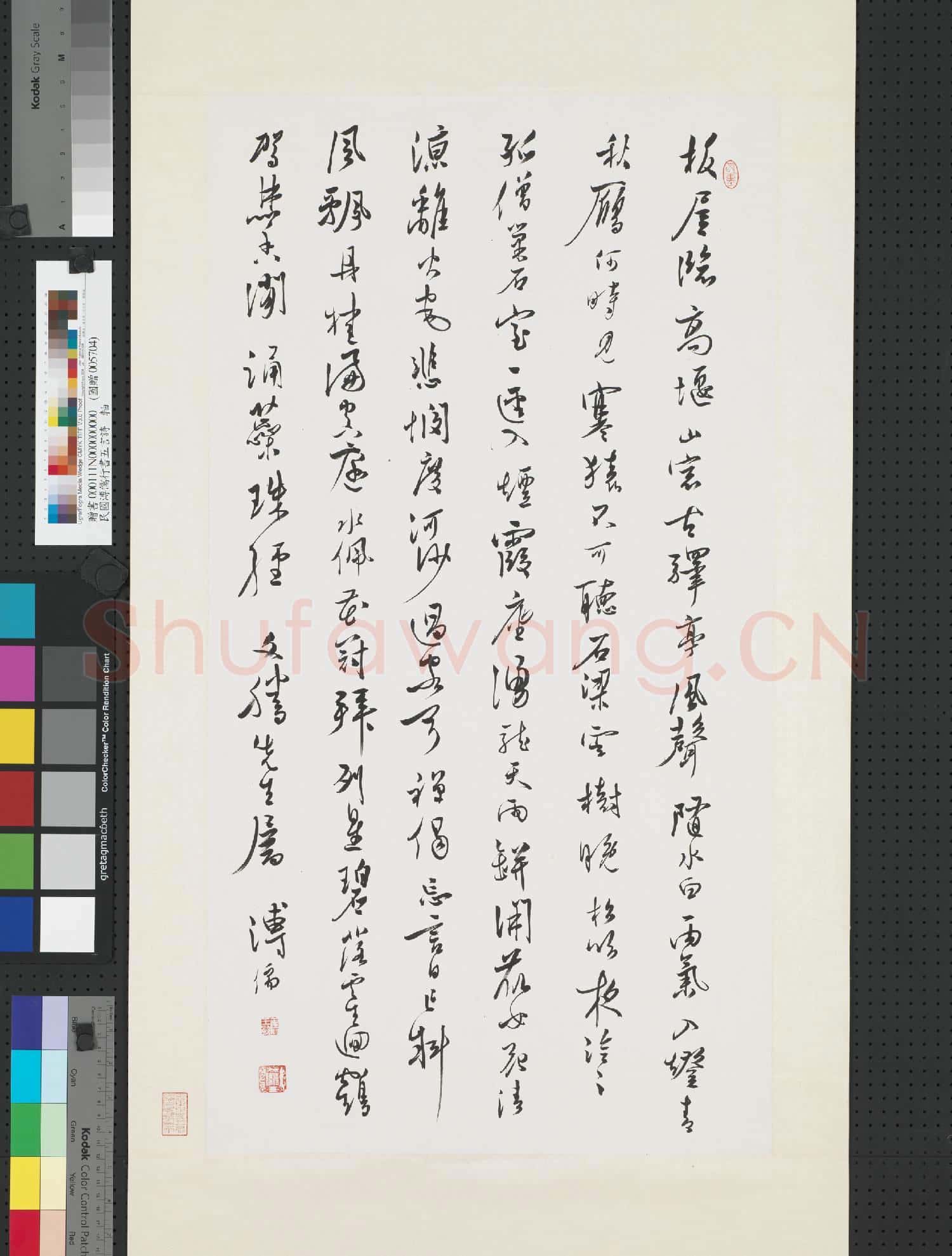 民國溥儒行書詩 軸