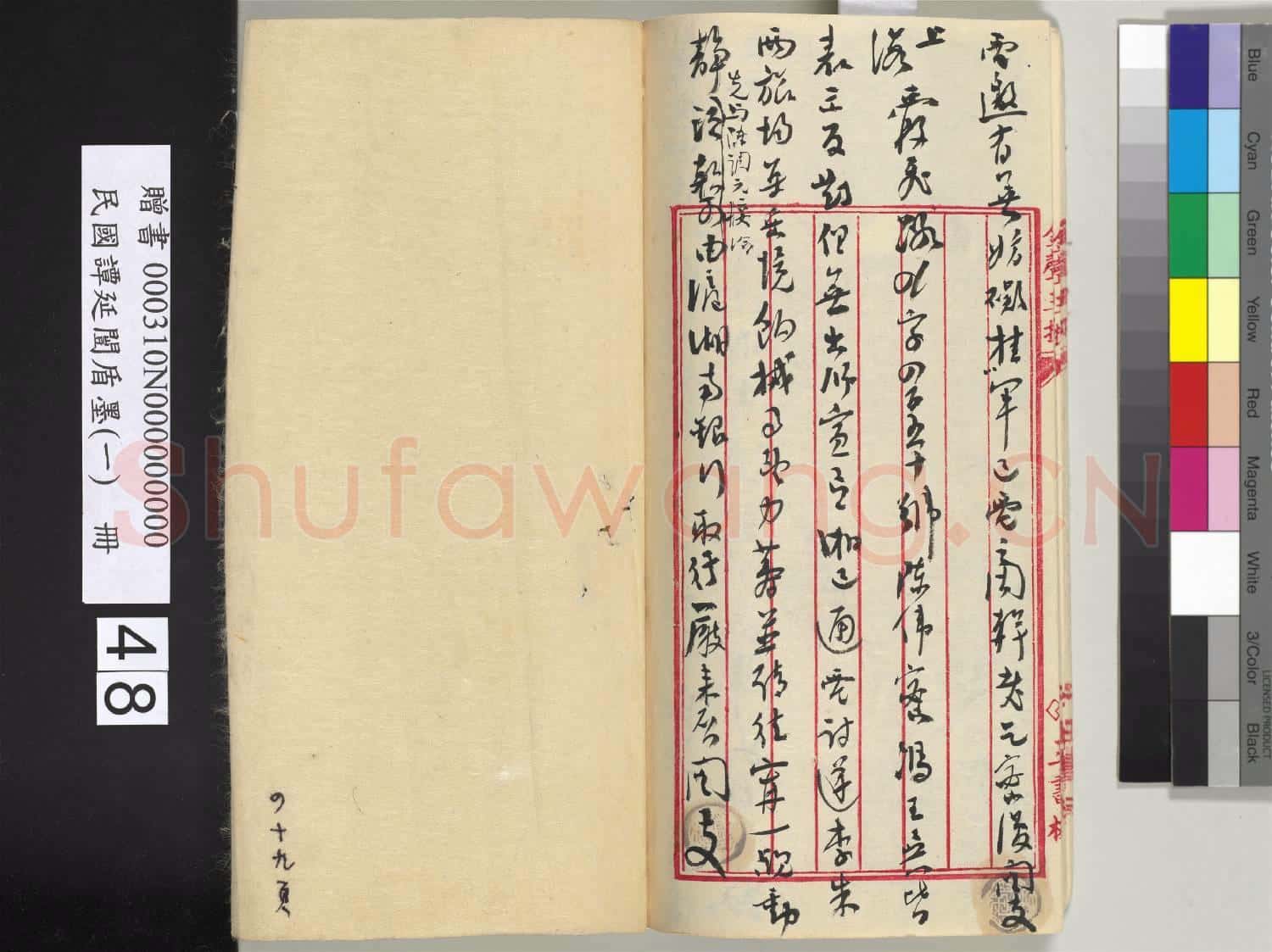 民國譚延闓盾墨(一)冊