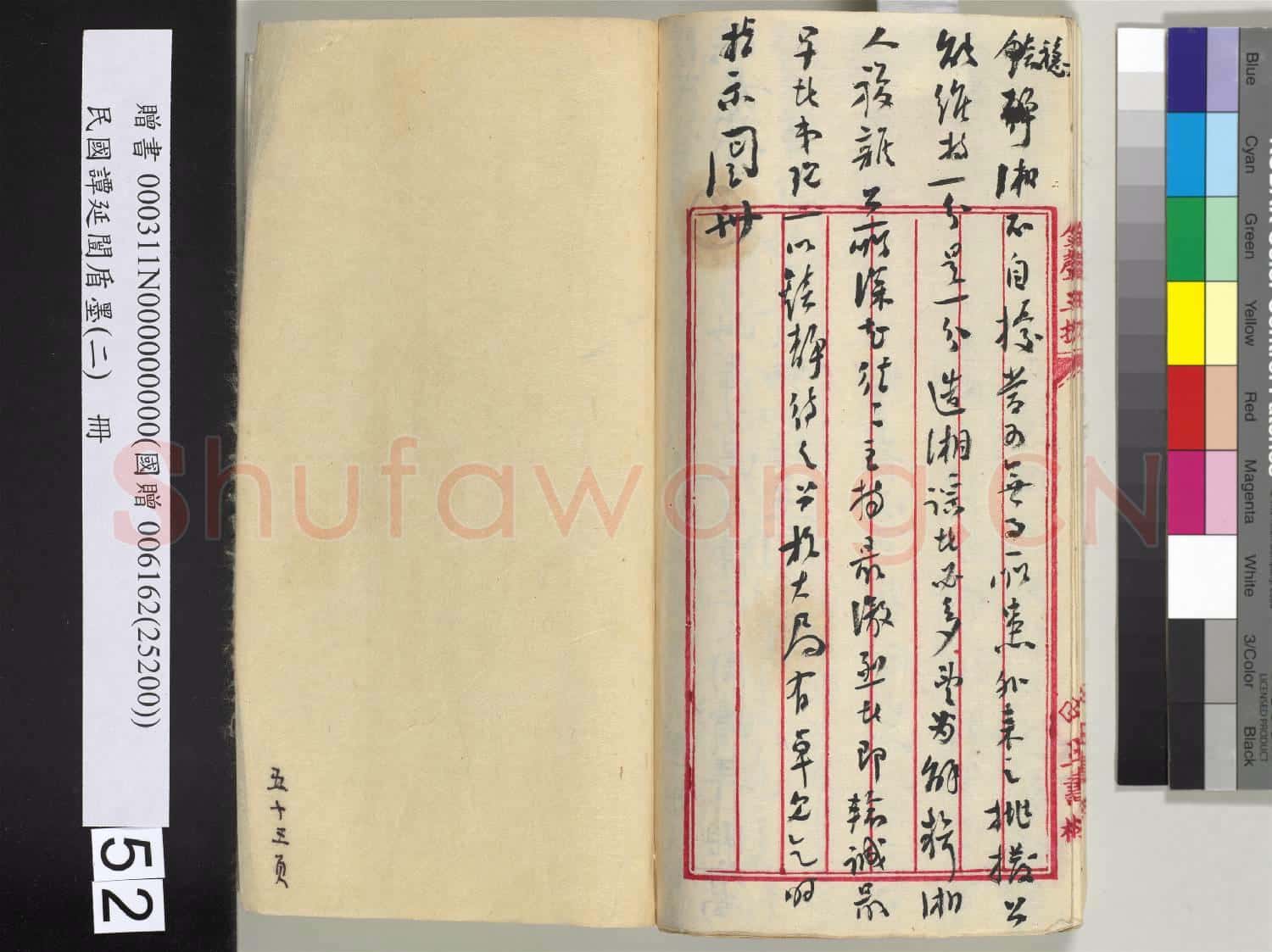 民國譚延闓盾墨(二)冊