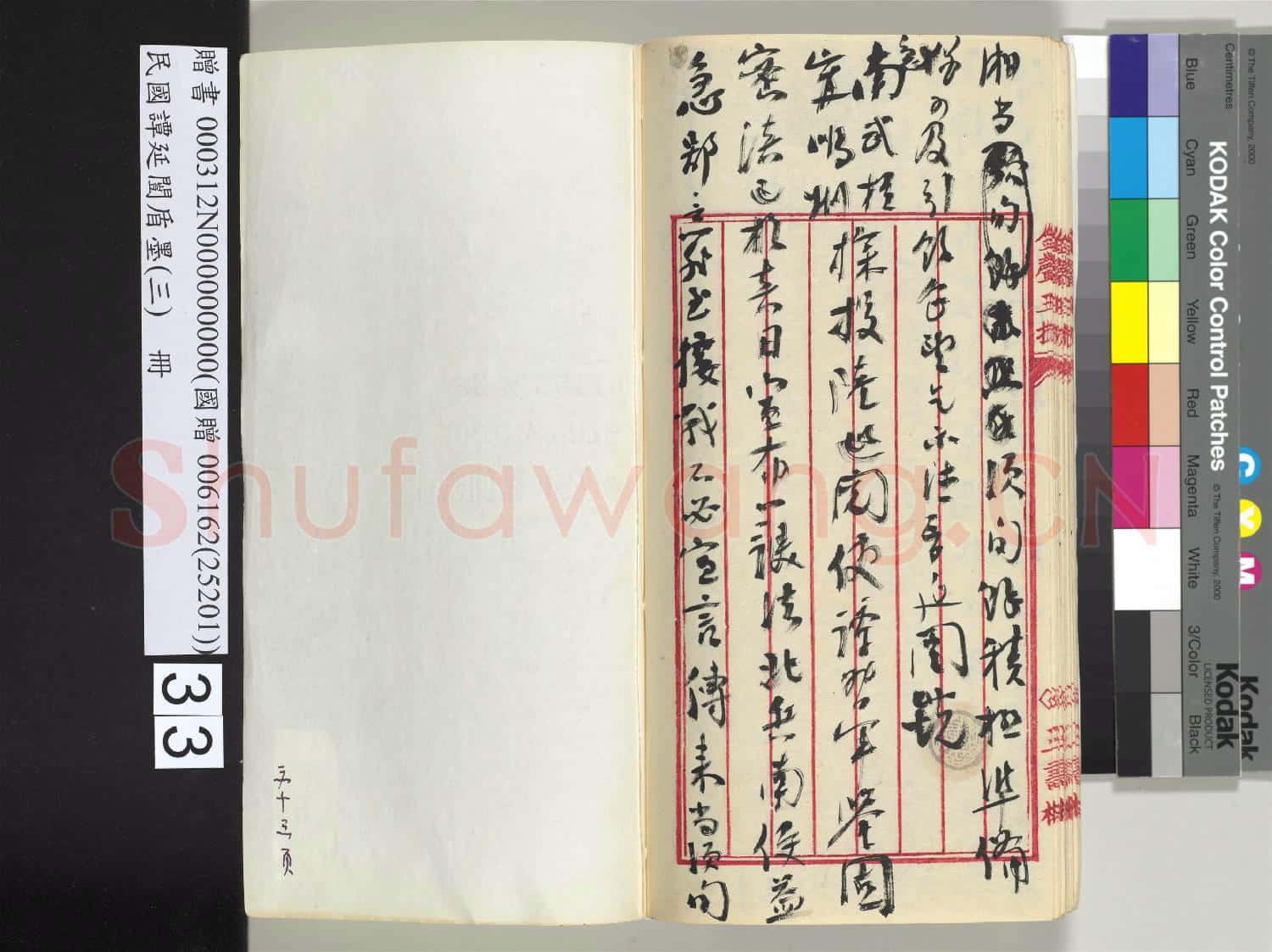 民國譚延闓盾墨(三)冊
