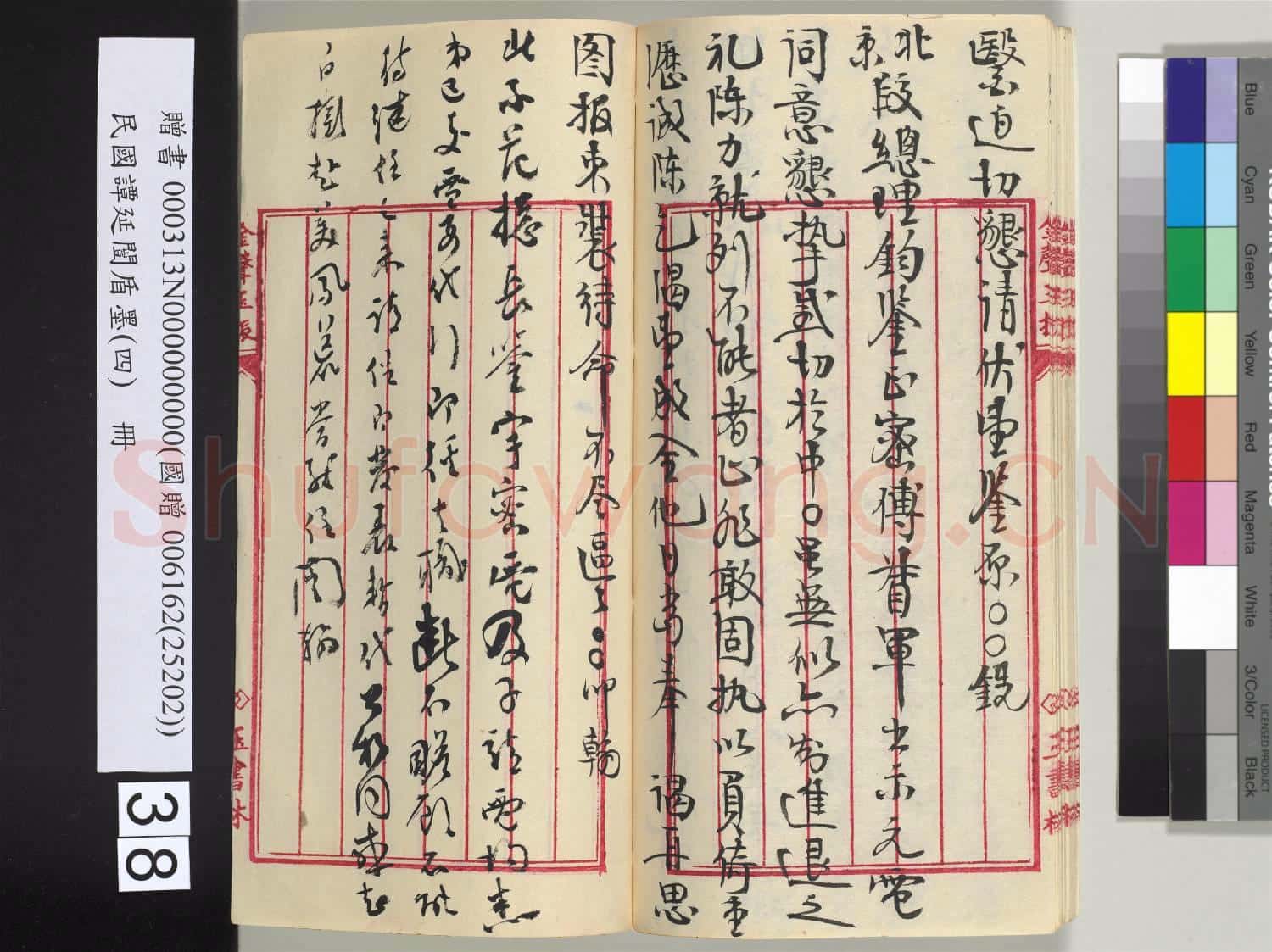 民國譚延闓盾墨(四)冊
