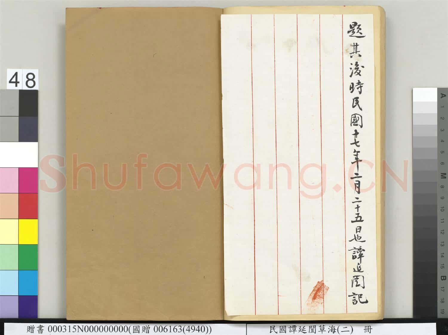 民國譚延闓草海(二)冊