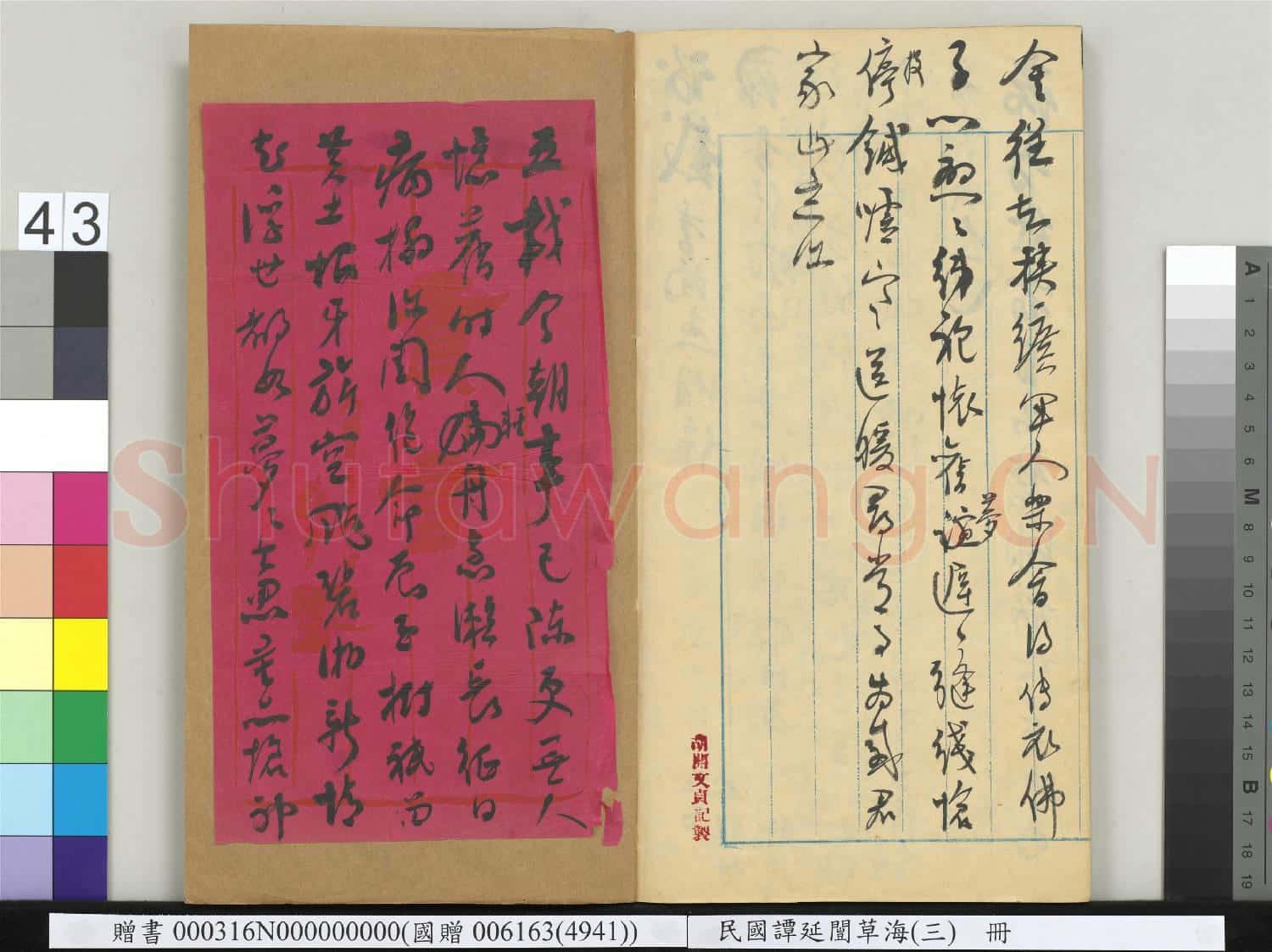 民國譚延闓草海(三)冊
