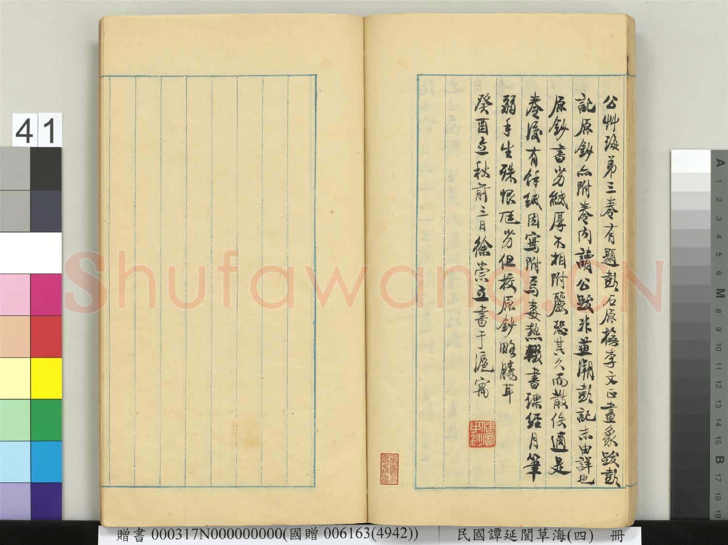 民國譚延闓草海(四)冊