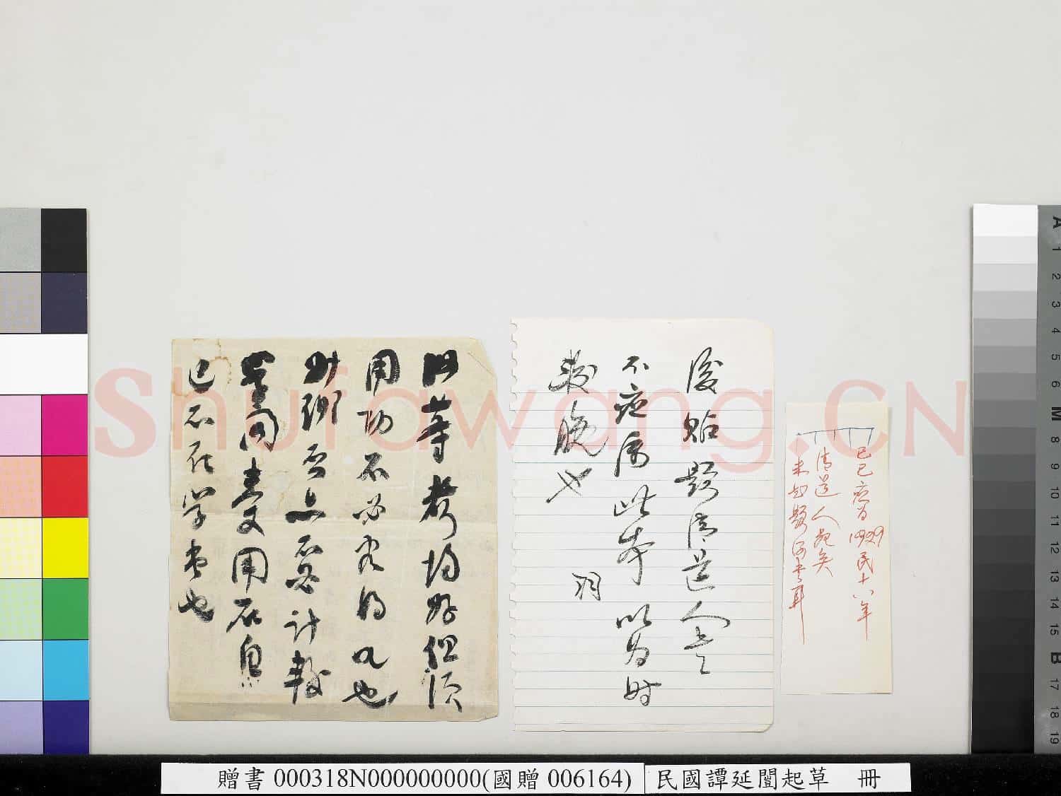 民國譚延闓起草 冊