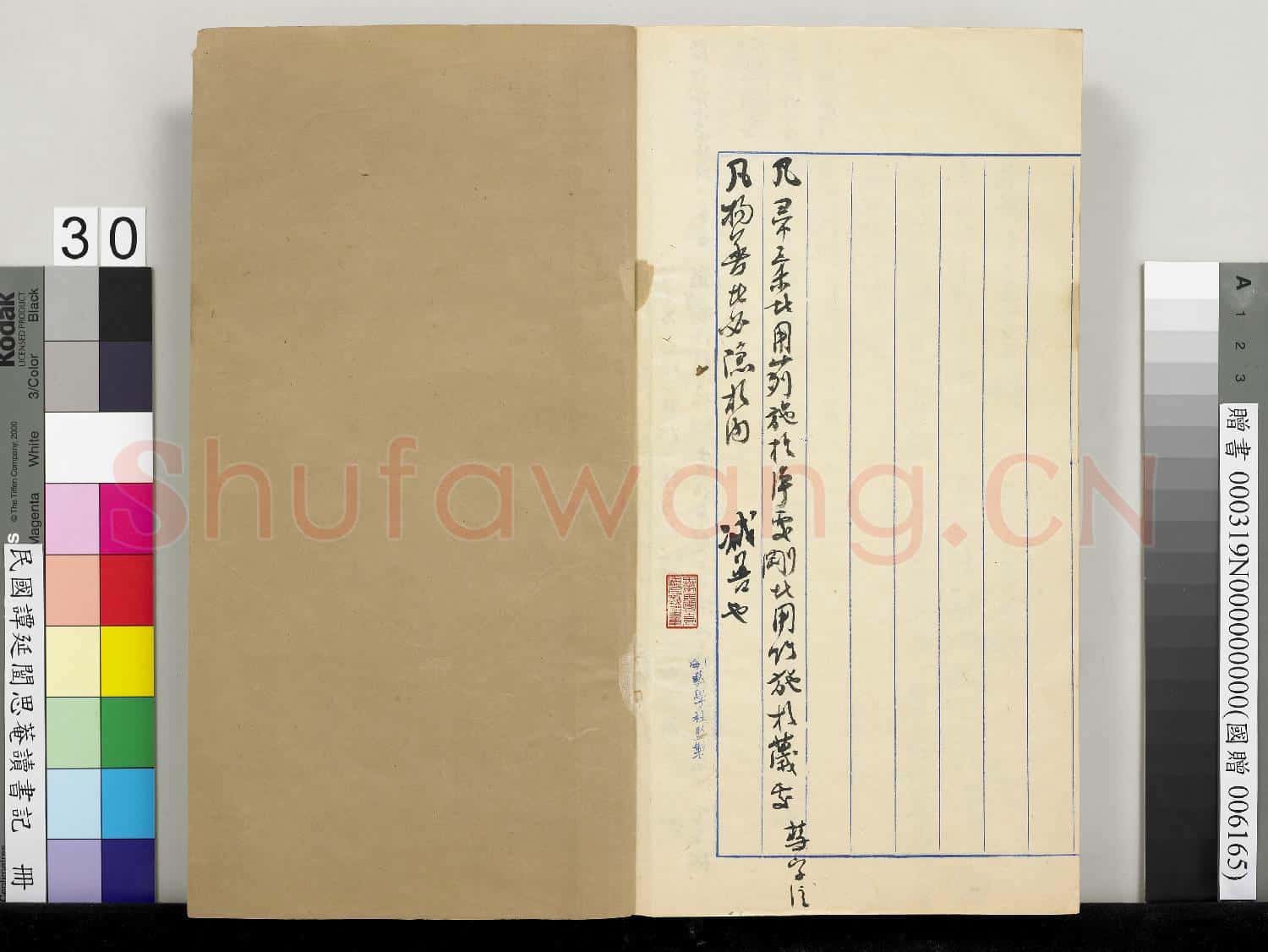 民國譚延闓思菴讀書記 冊