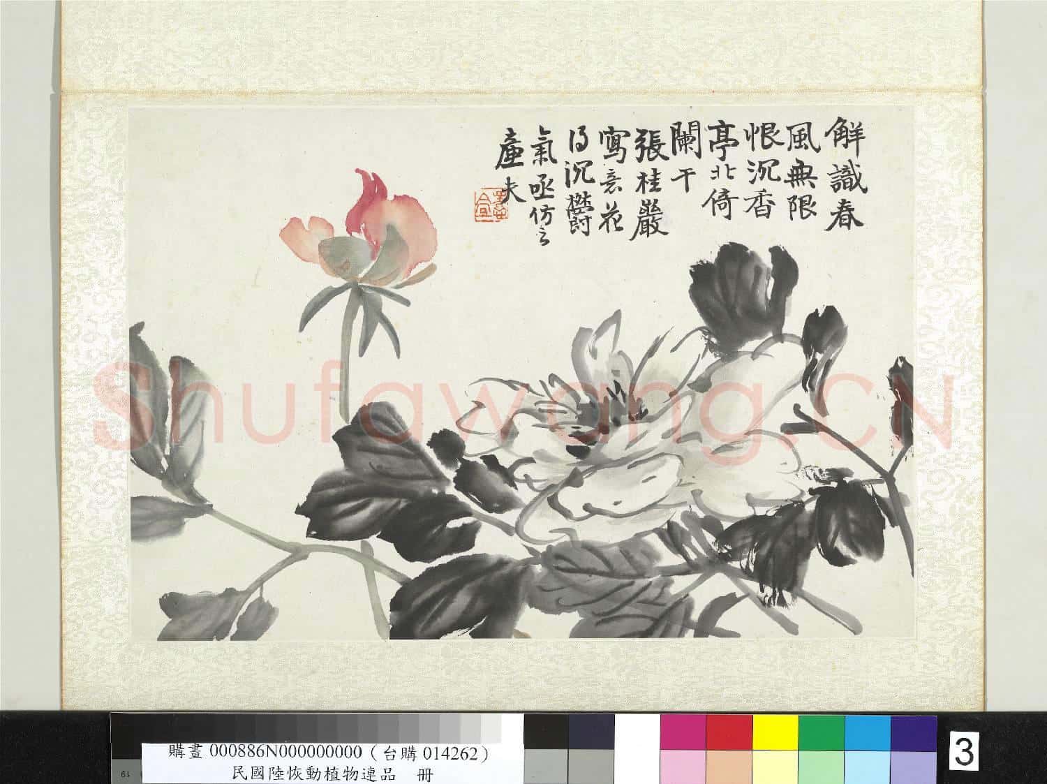 清陸恢動植物逸品冊 冊 蓮荷