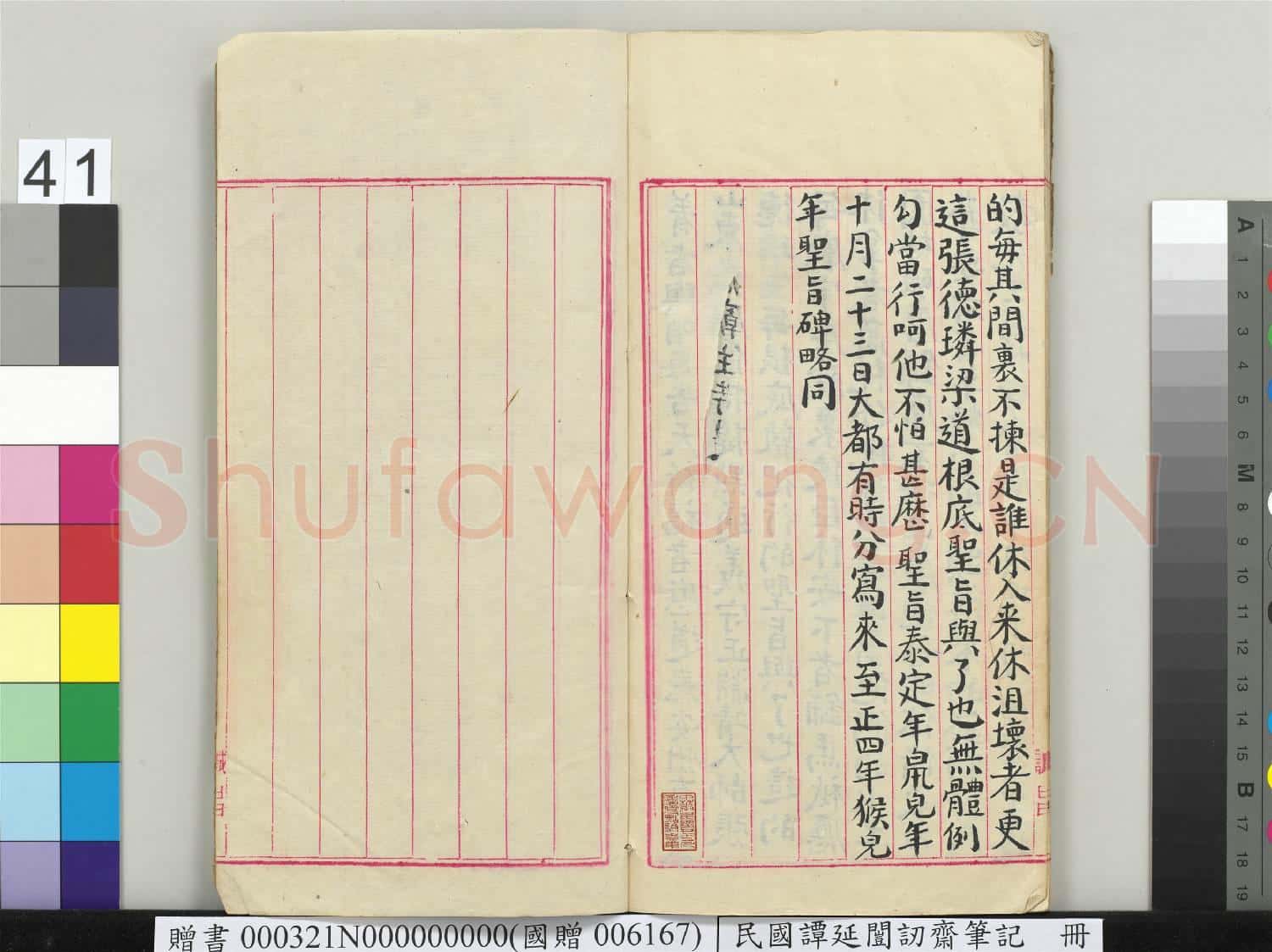 民國譚延闓訒齋筆記 冊