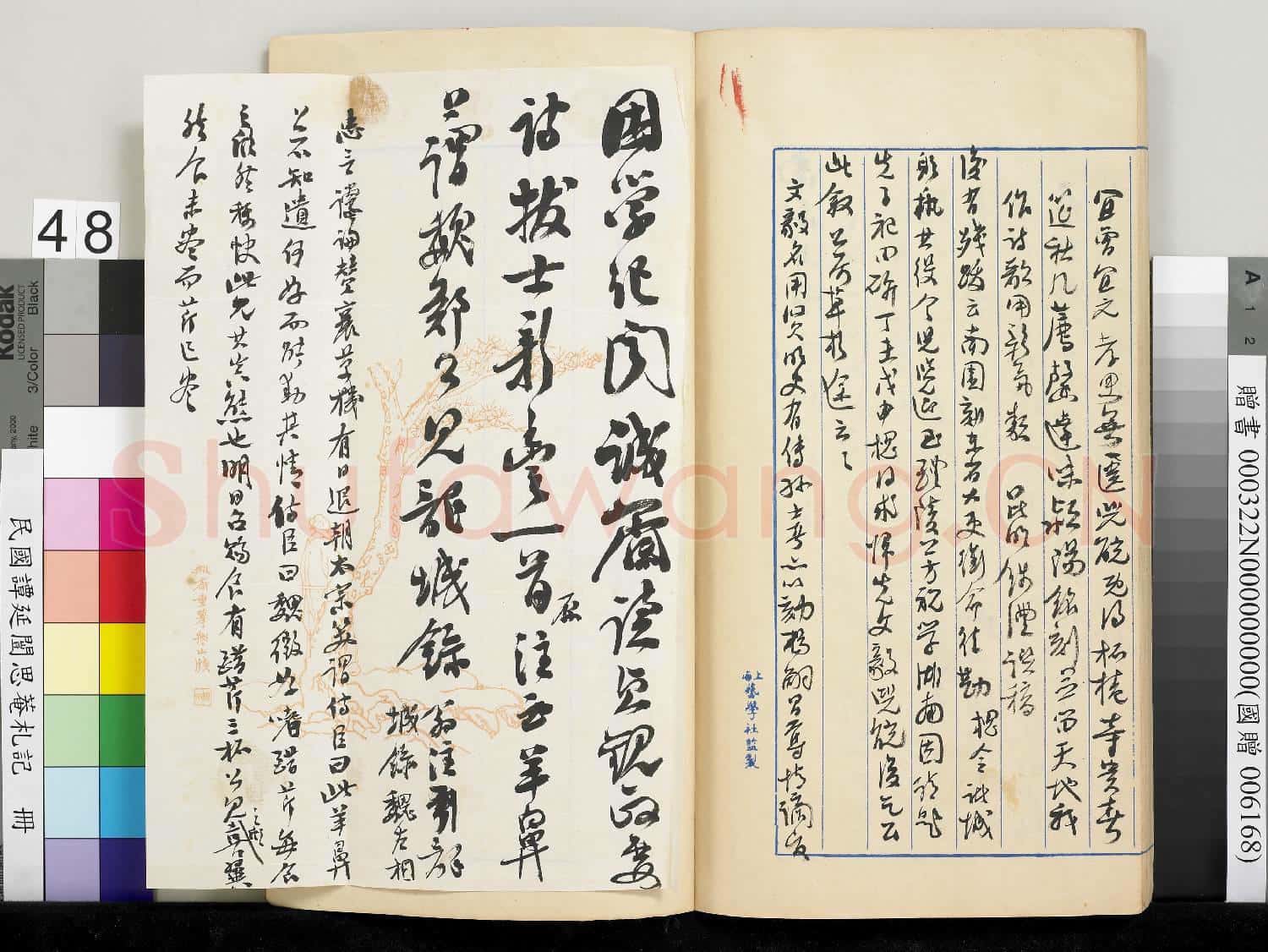 民國譚延闓思菴劄記 冊
