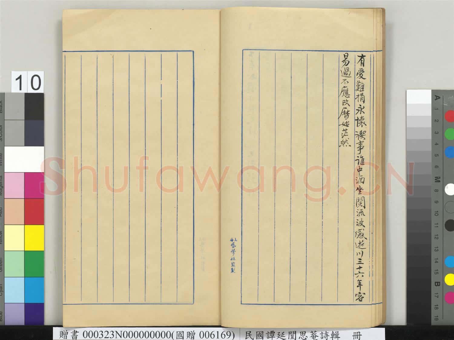 民國譚延闓思菴詩輯 冊