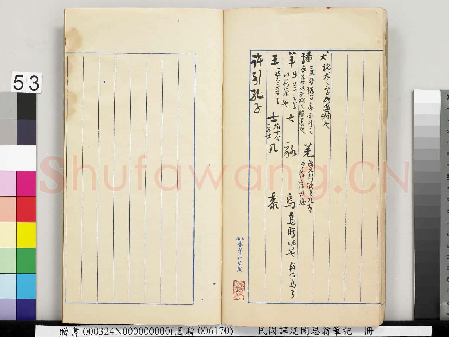 民國譚延闓思翁筆記 冊