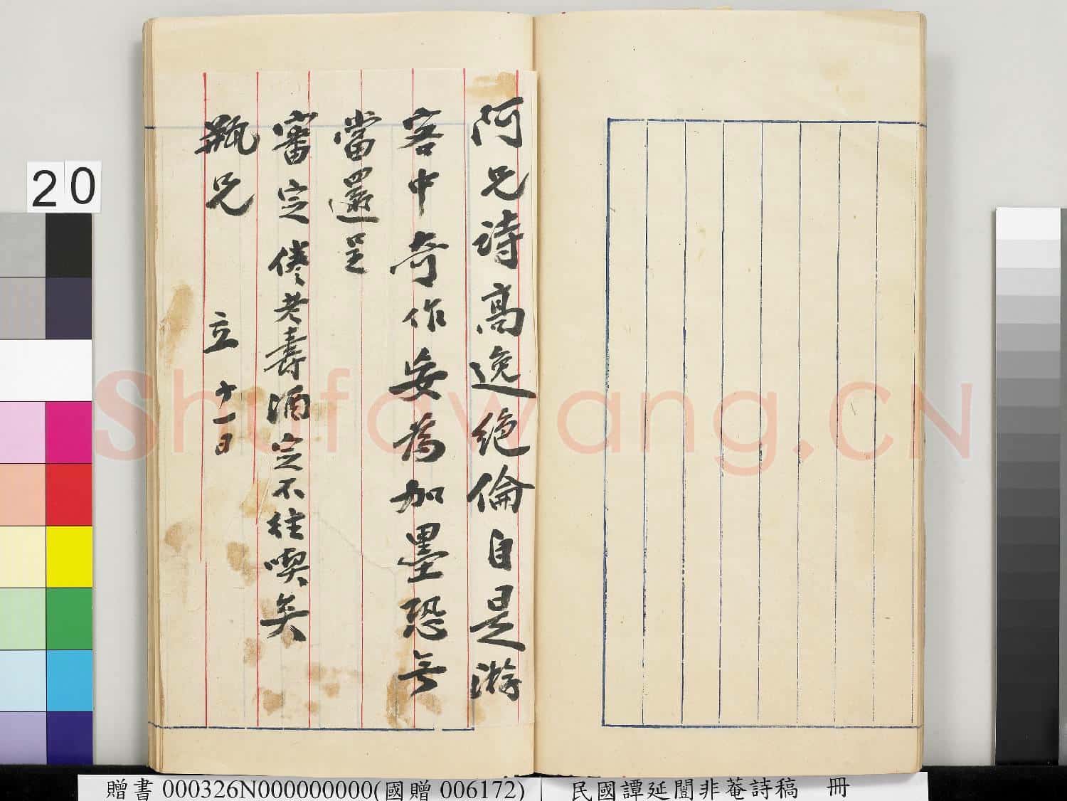 民國譚延闓非菴詩稿 冊