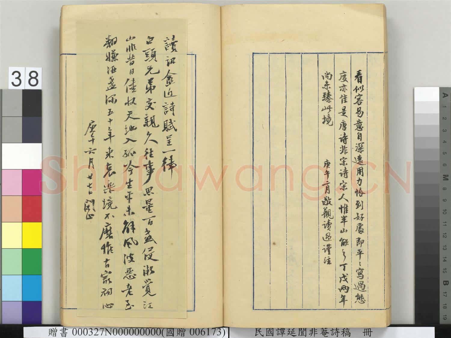 民國譚延闓非菴詩稿 冊