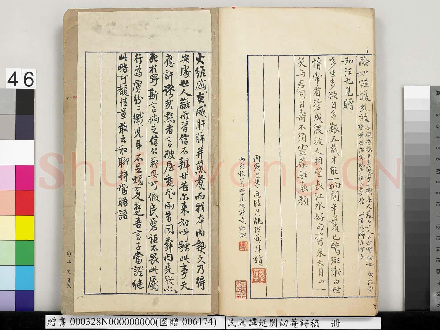 民國譚延闓訒菴詩稿 冊