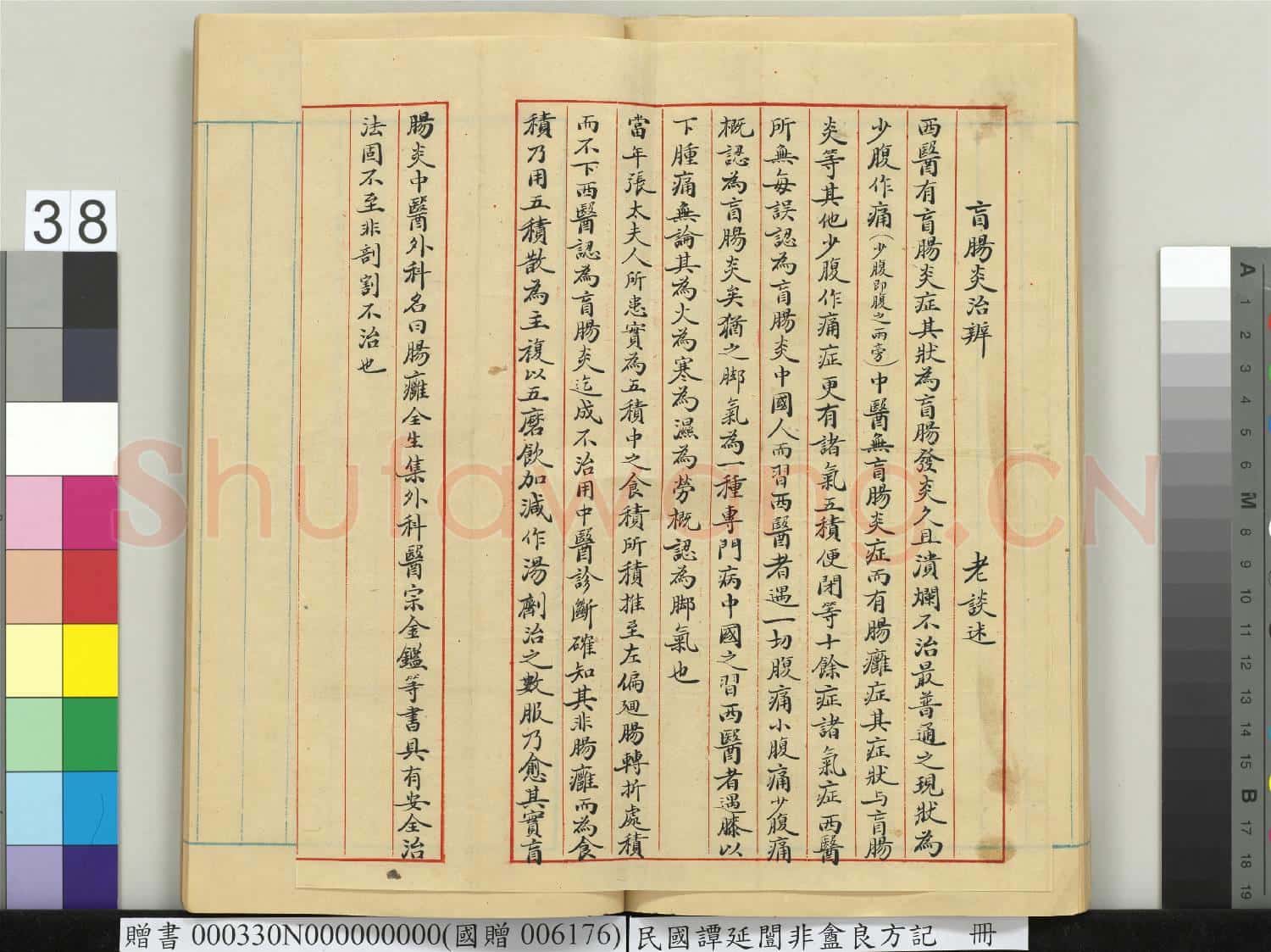民國譚延闓非盦良方記 冊