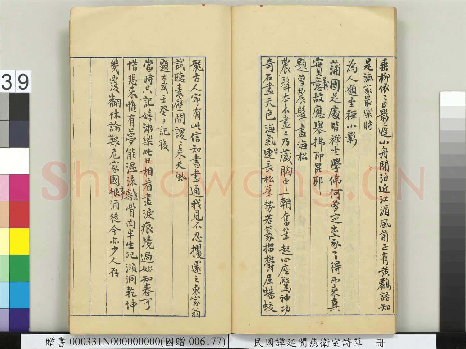 民國譚延闓慈衛室詩草 冊