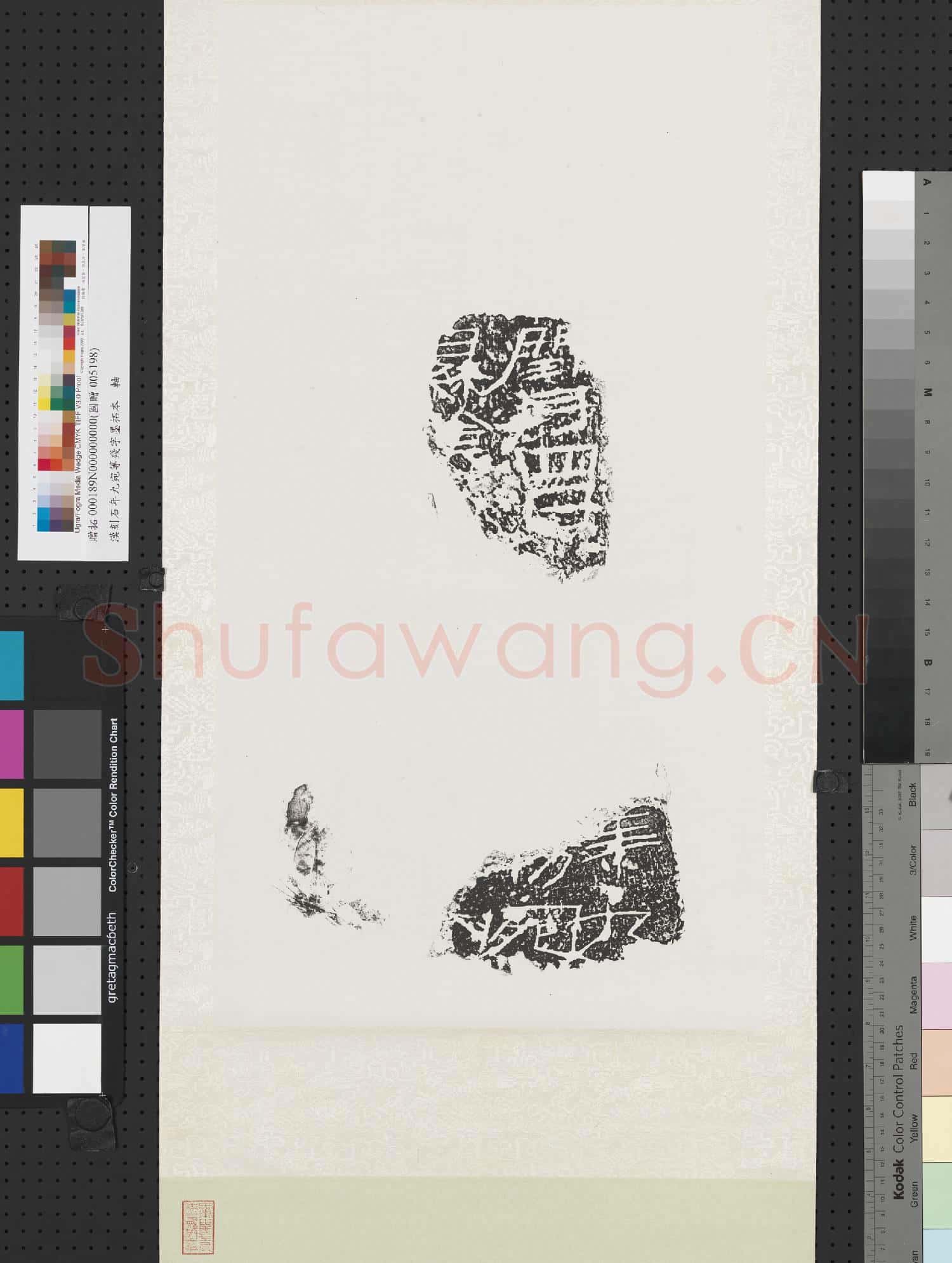 漢刻石年九宛等殘字墨拓本 軸