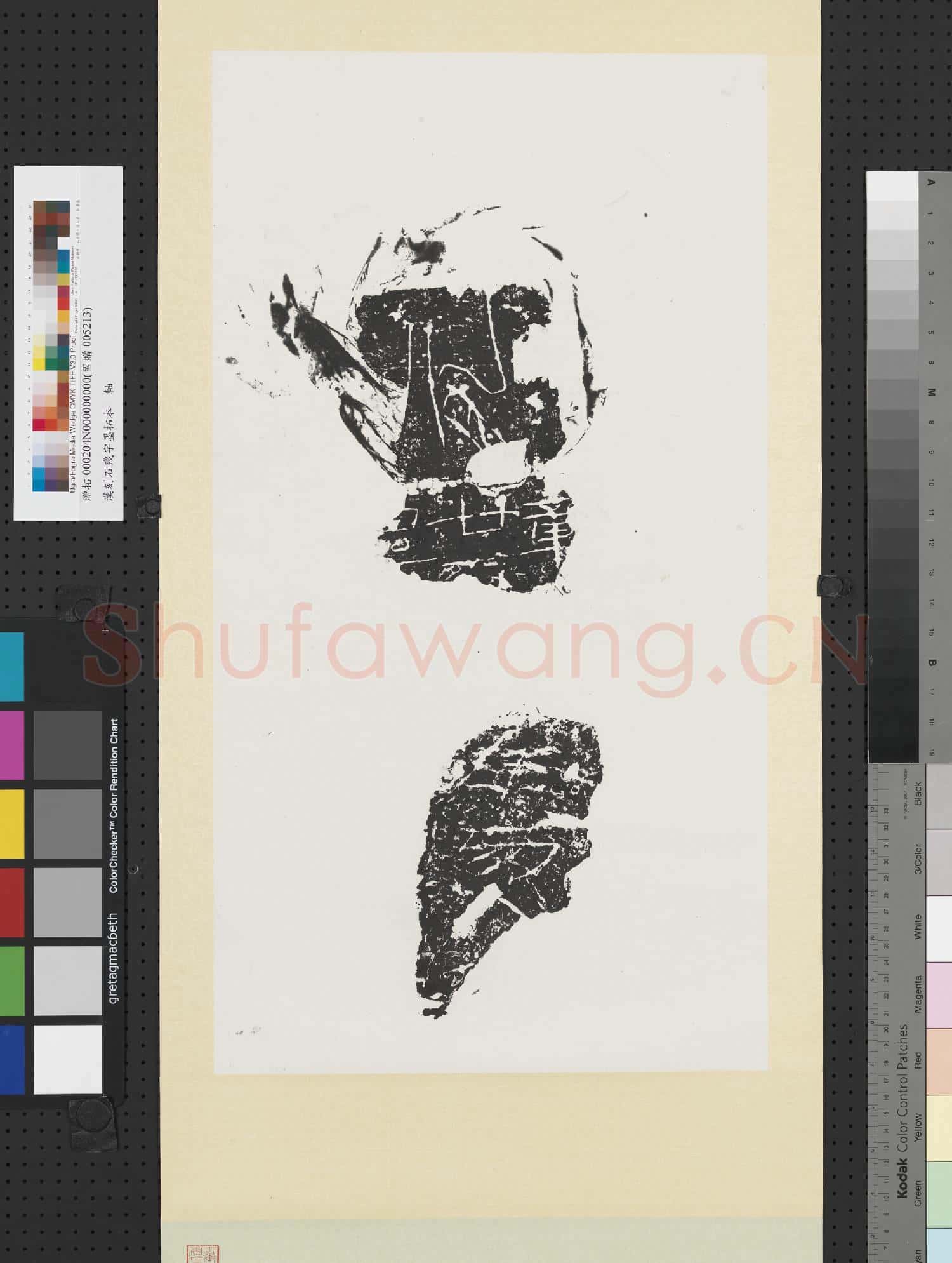 漢刻石殘字墨拓本 軸