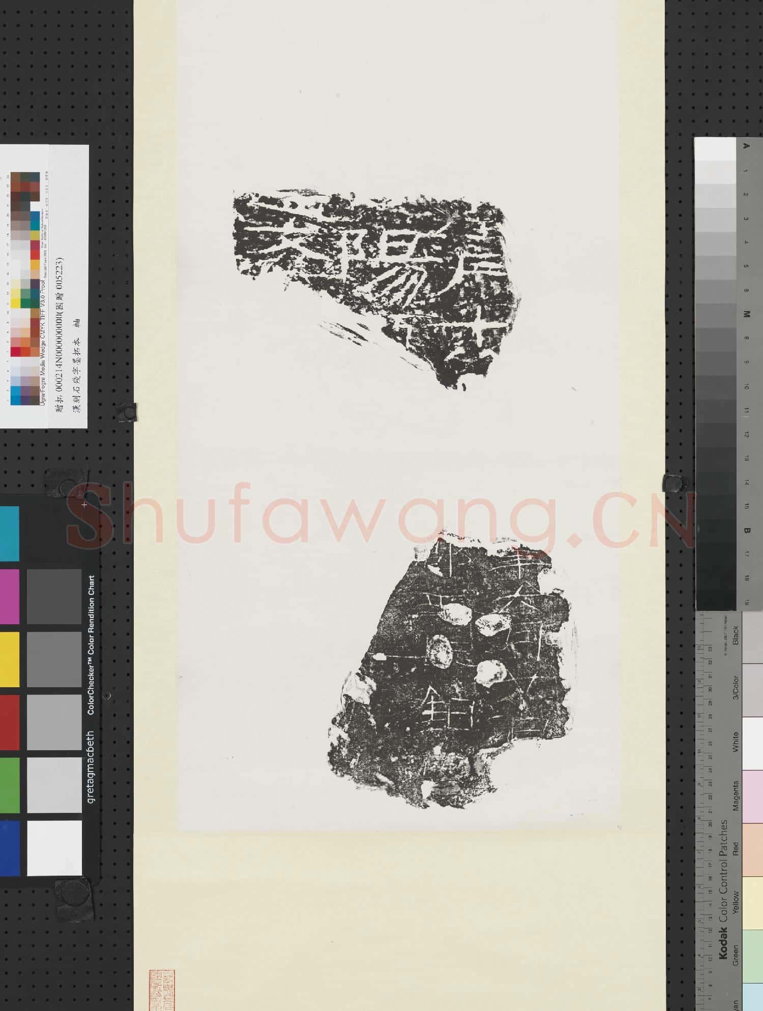 漢刻石殘字墨拓本 軸