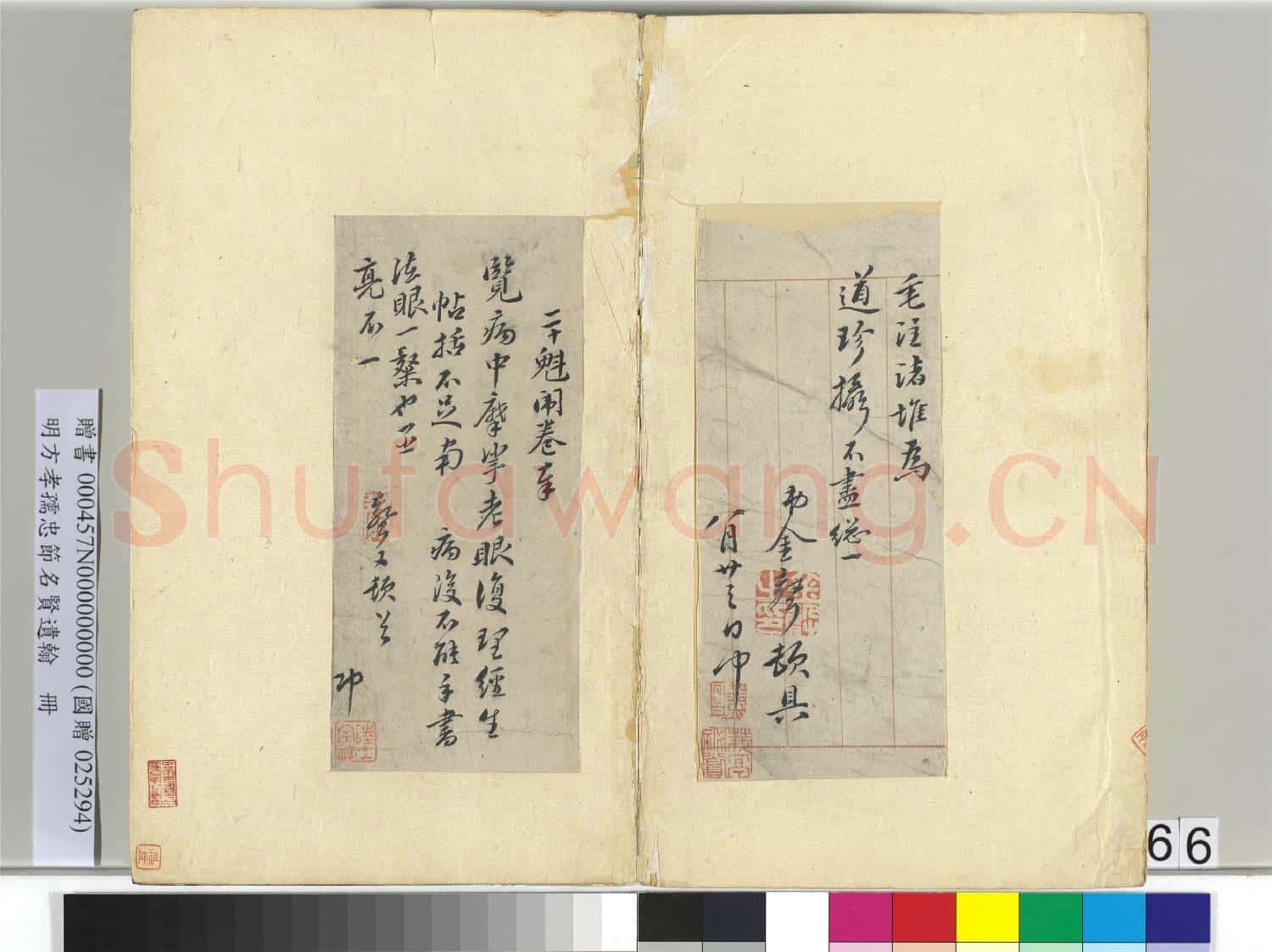 明方孝孺忠節名賢遺翰 冊