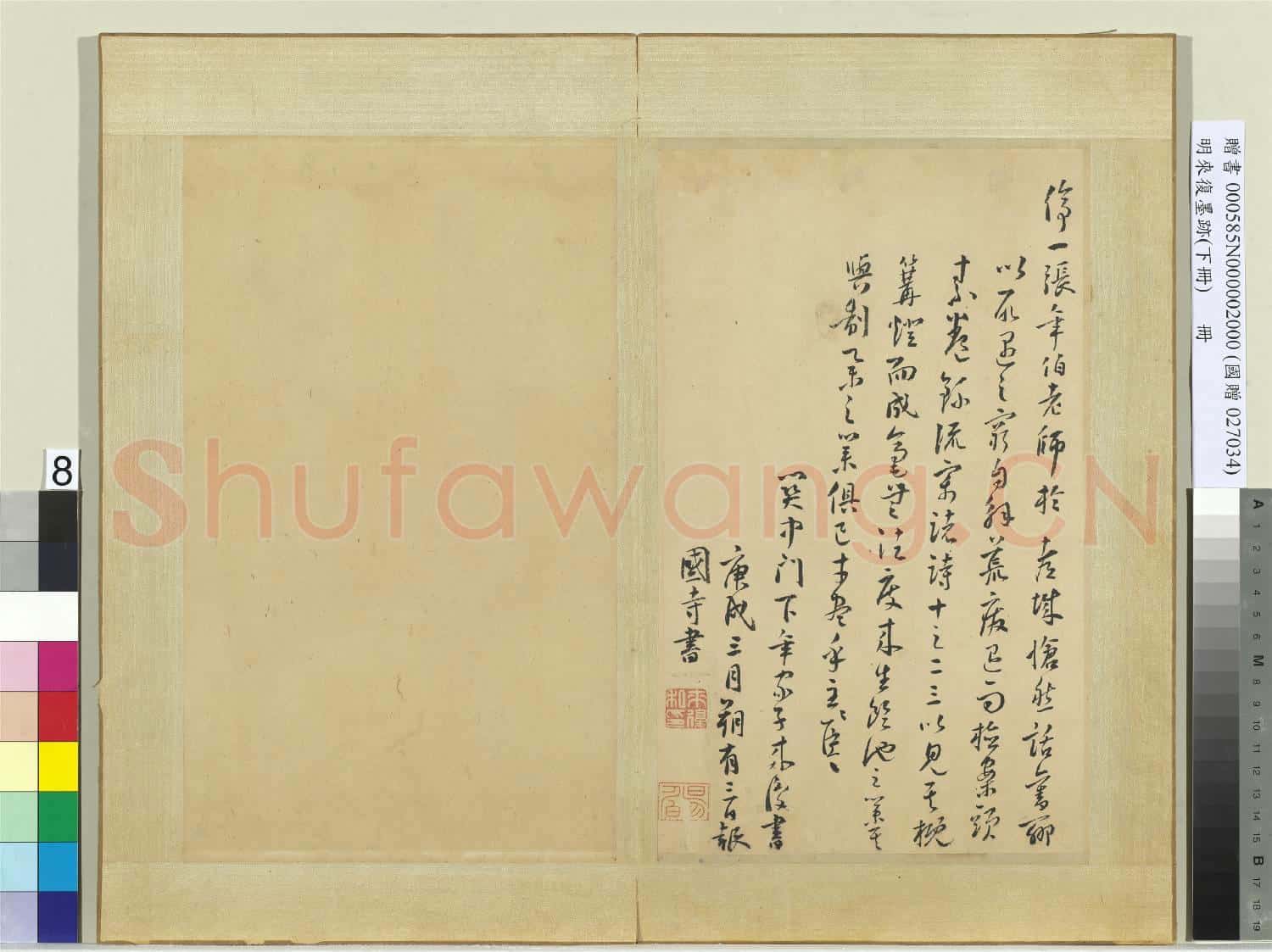 明來復墨跡 冊 下冊