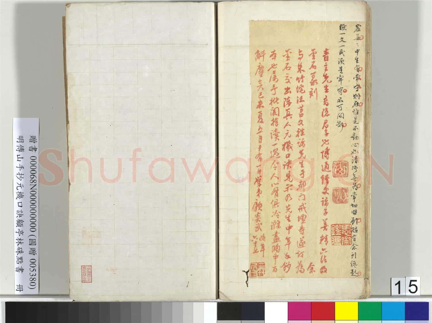 明傅山手抄元機口訣顧亭林硃點書 冊