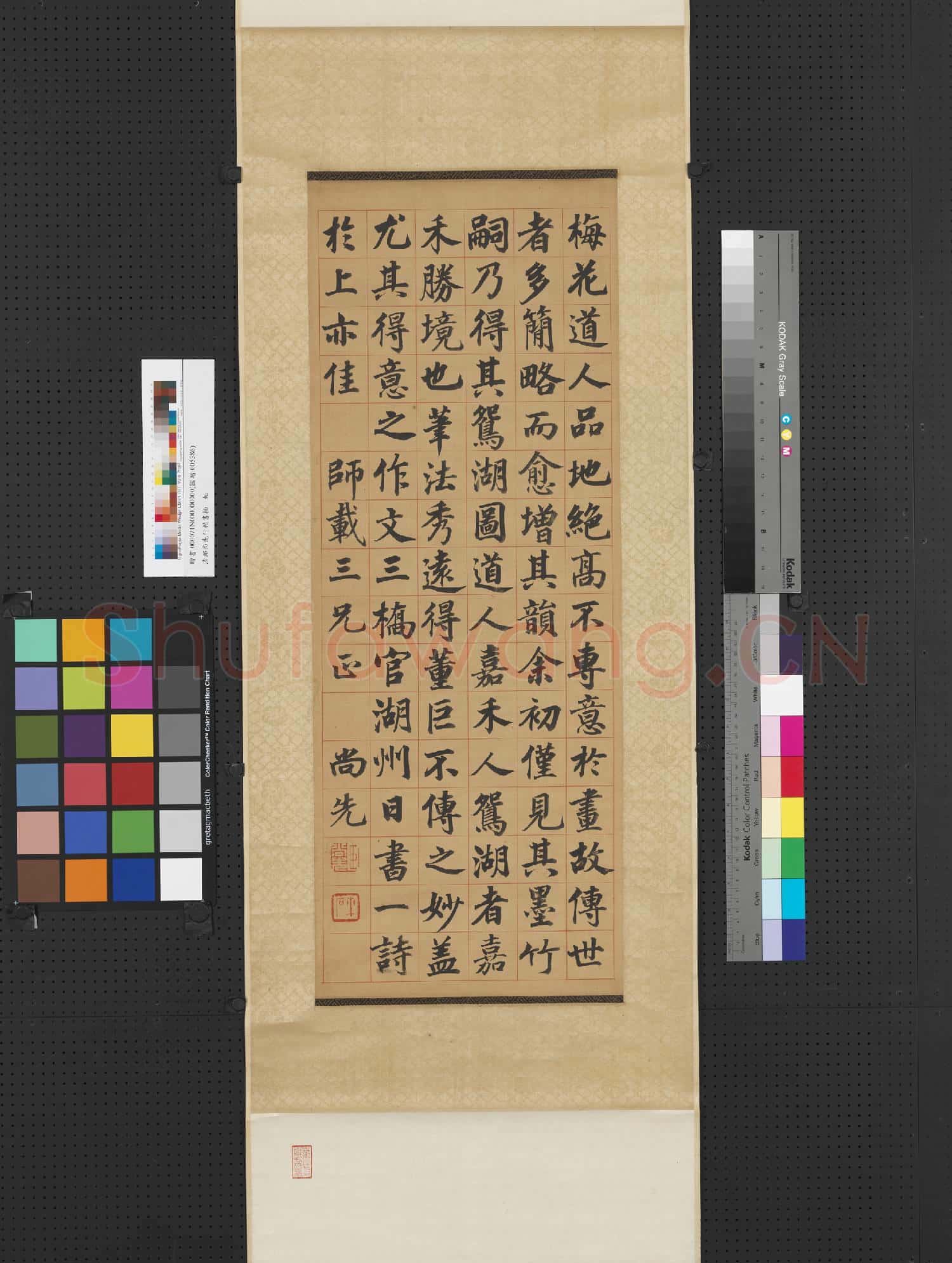 清郭尚先行楷書 軸